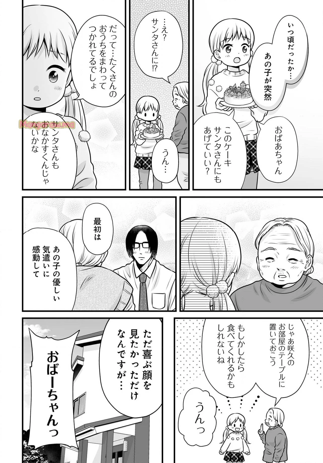 女子高生の無駄づかい 第129話 - 8