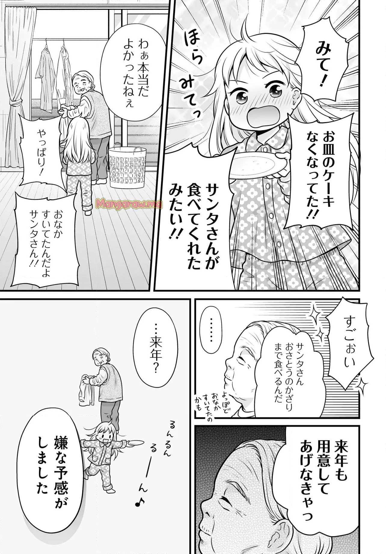 女子高生の無駄づかい 第129話 - 9