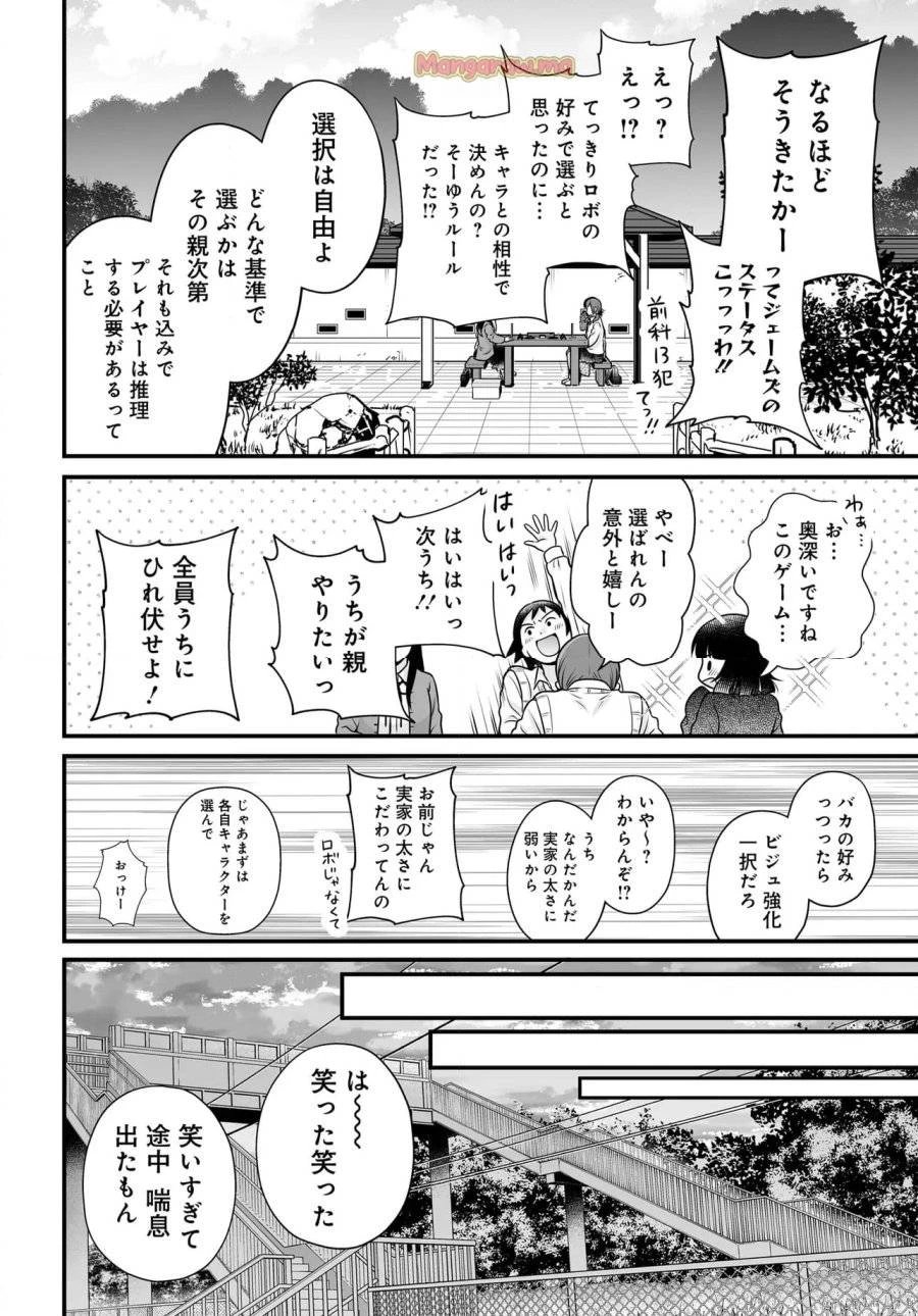 女子高生の無駄づかい 第130話 - 20