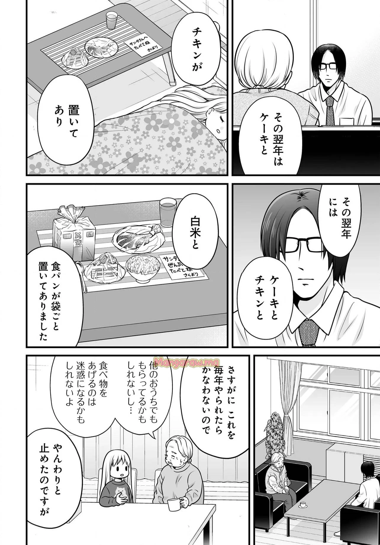 女子高生の無駄づかい 第129話 - 10