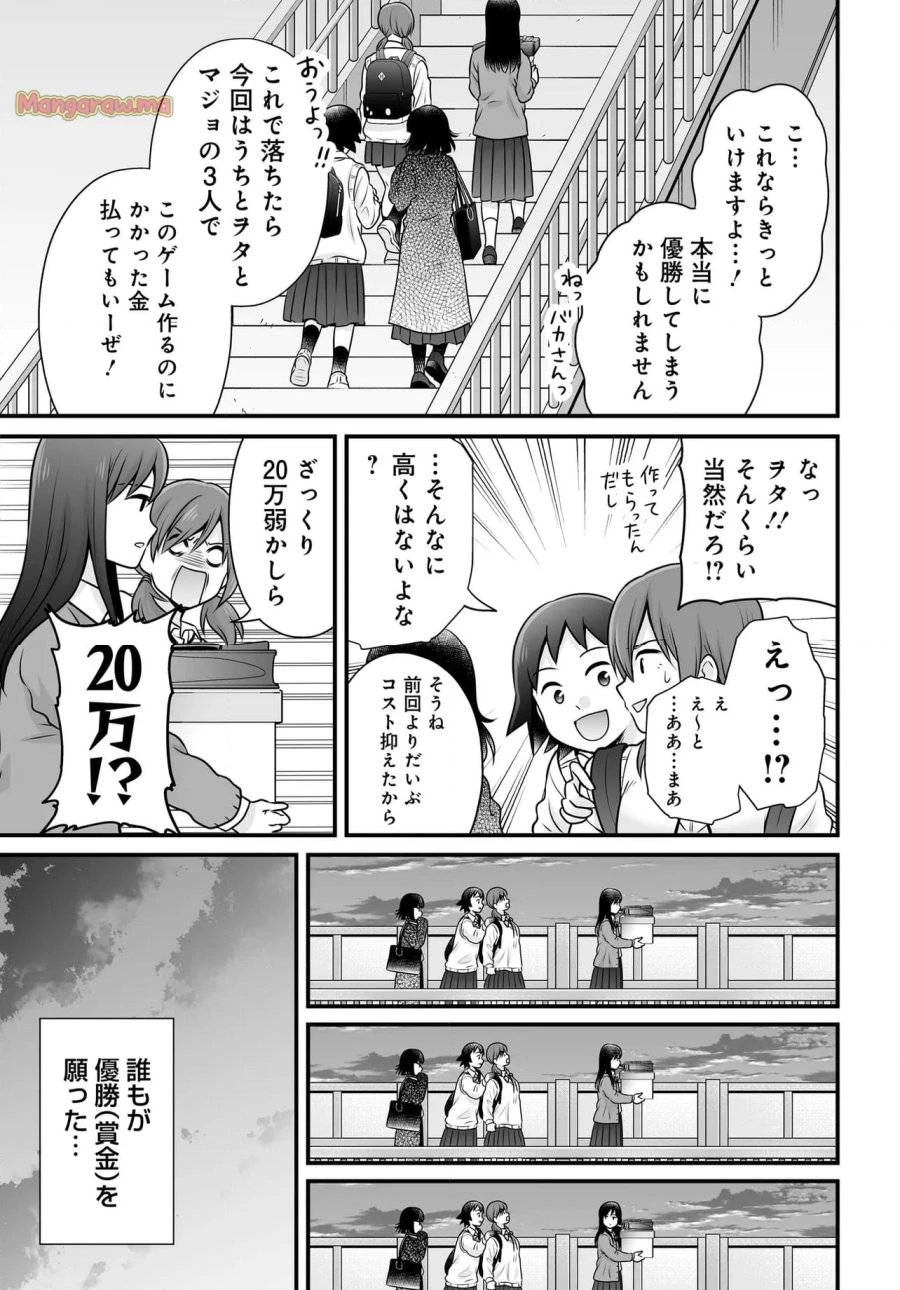 女子高生の無駄づかい 第130話 - 21