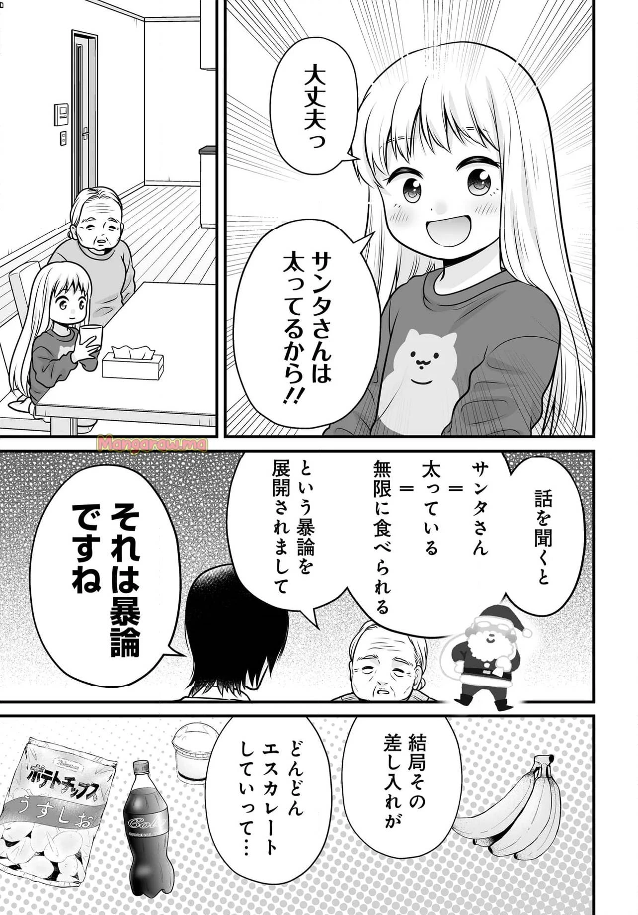 女子高生の無駄づかい 第129話 - 11