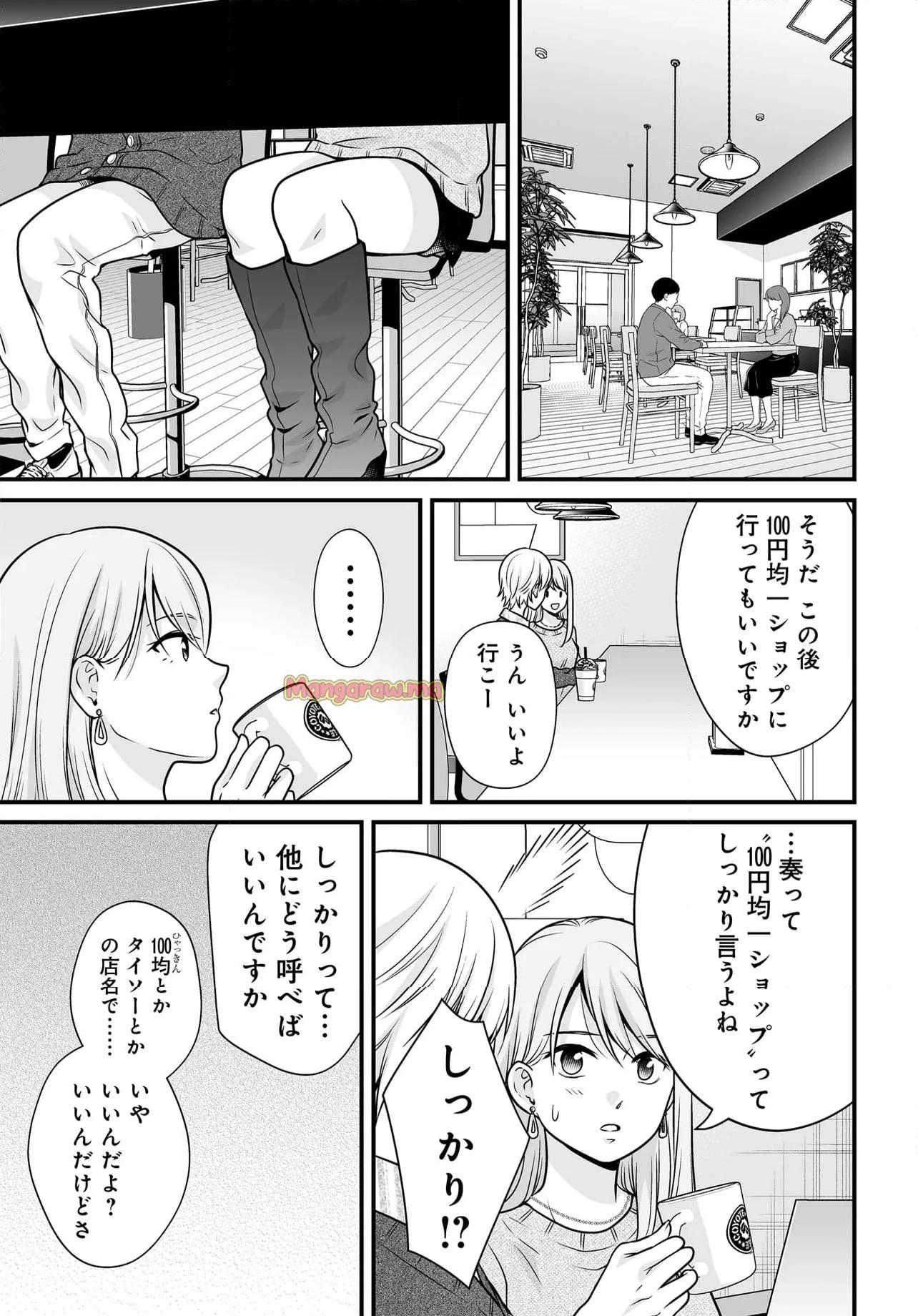 女子高生の無駄づかい 第128話 - 3