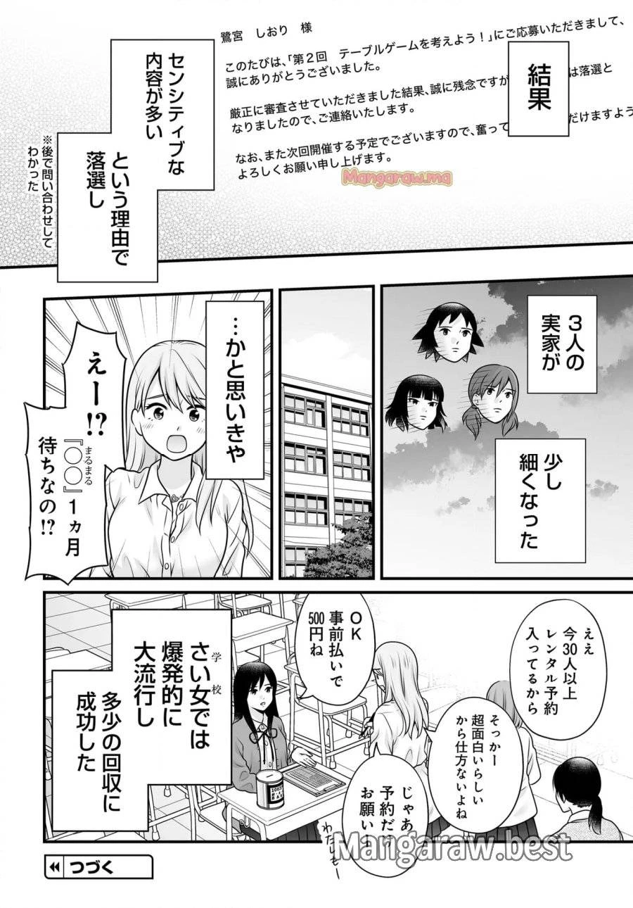 女子高生の無駄づかい 第130話 - 22