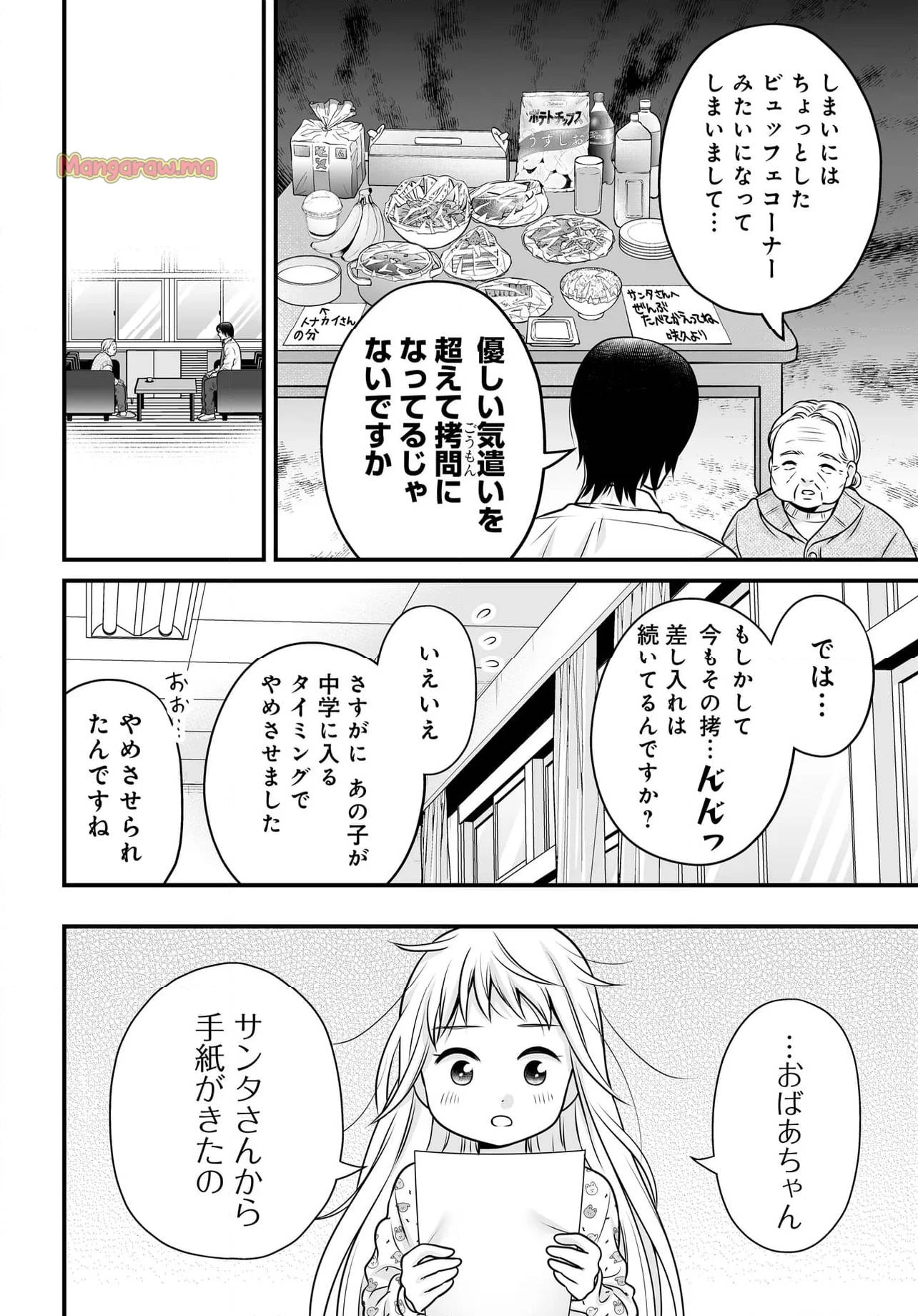 女子高生の無駄づかい 第129話 - 12