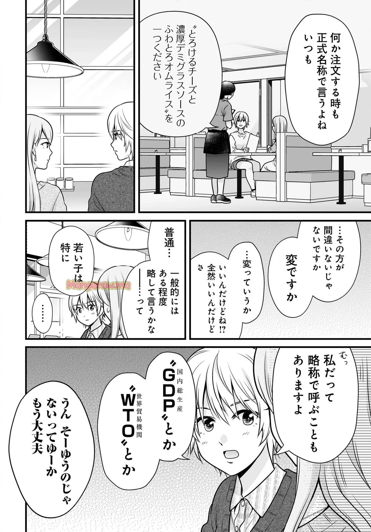 女子高生の無駄づかい 第128話 - 4
