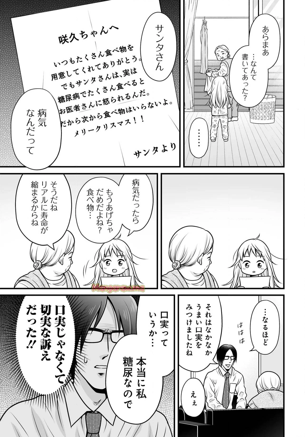 女子高生の無駄づかい 第129話 - 13