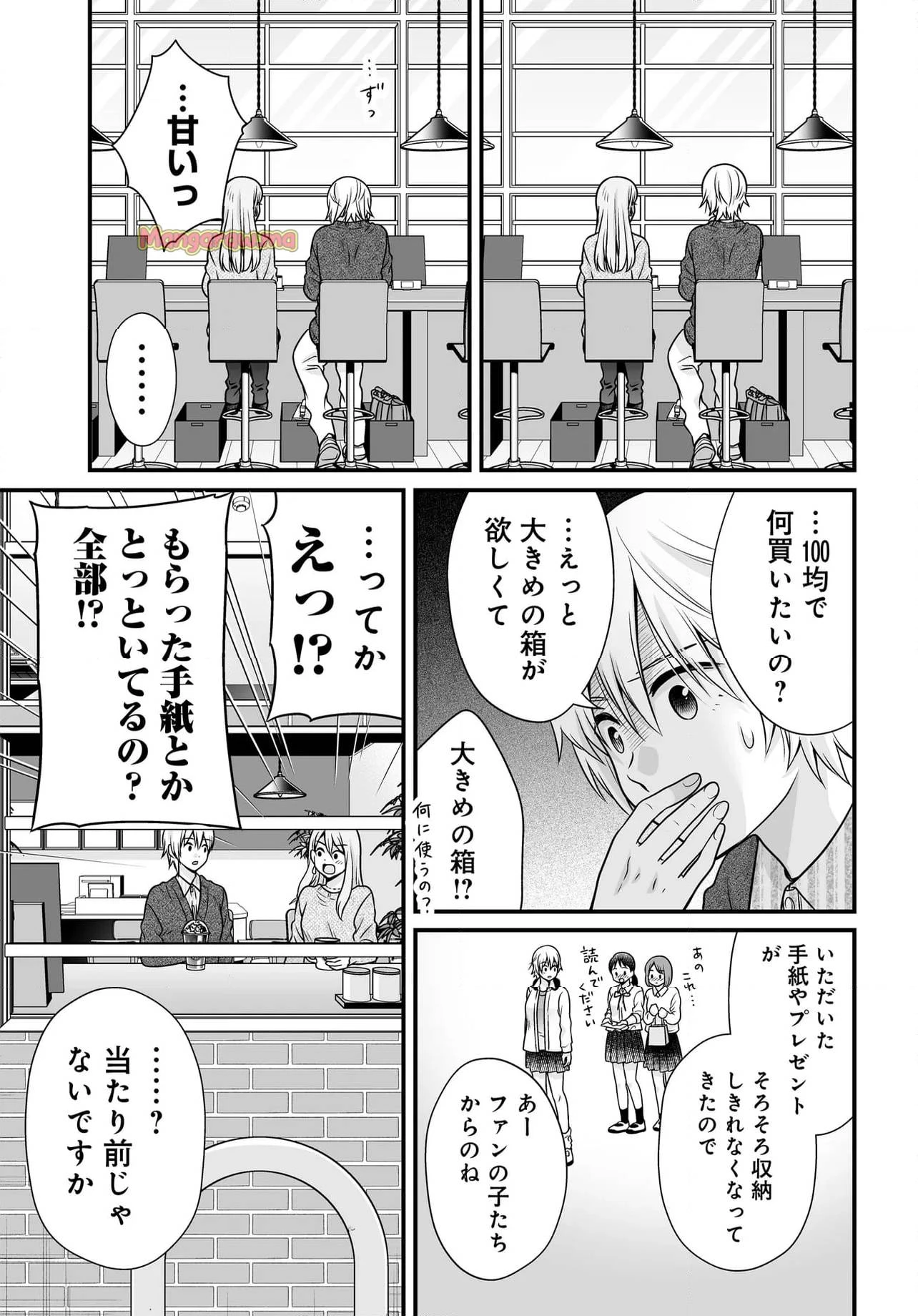 女子高生の無駄づかい 第128話 - 5