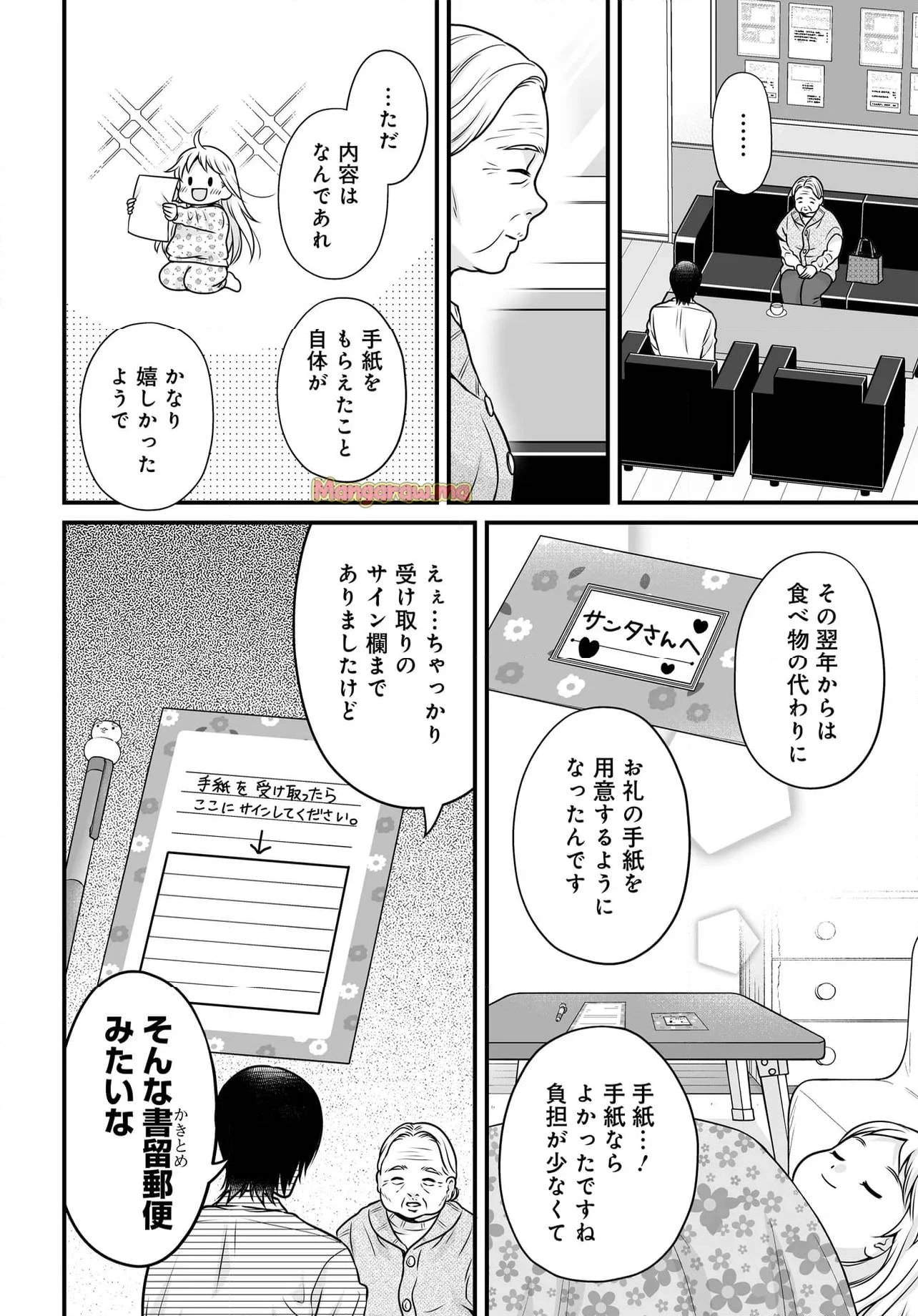 女子高生の無駄づかい 第129話 - 14