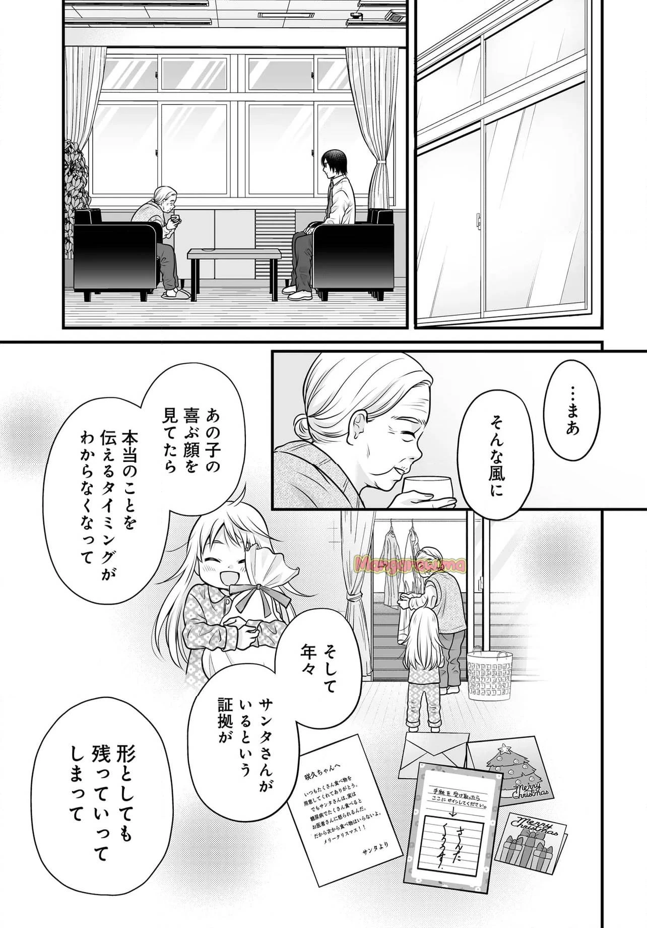 女子高生の無駄づかい 第129話 - 15