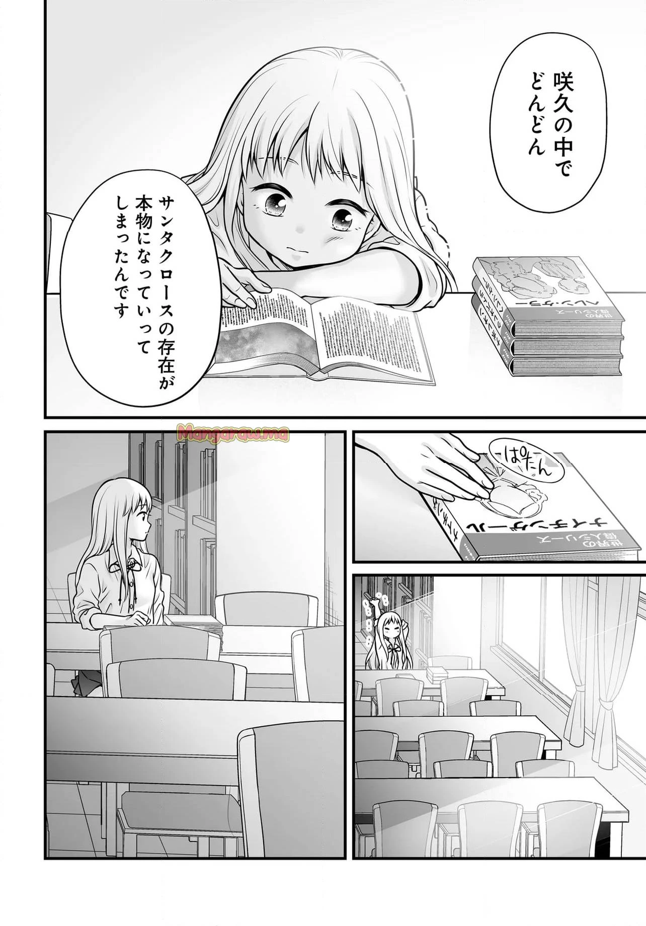 女子高生の無駄づかい 第129話 - 16