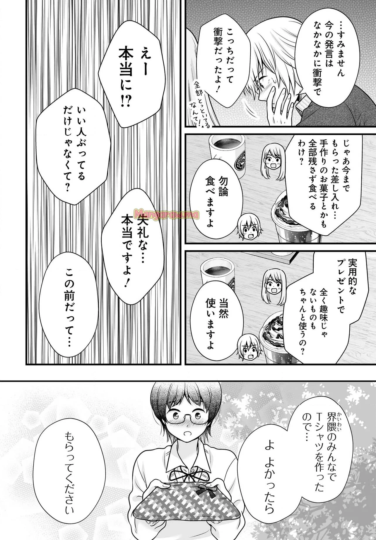 女子高生の無駄づかい 第128話 - 8