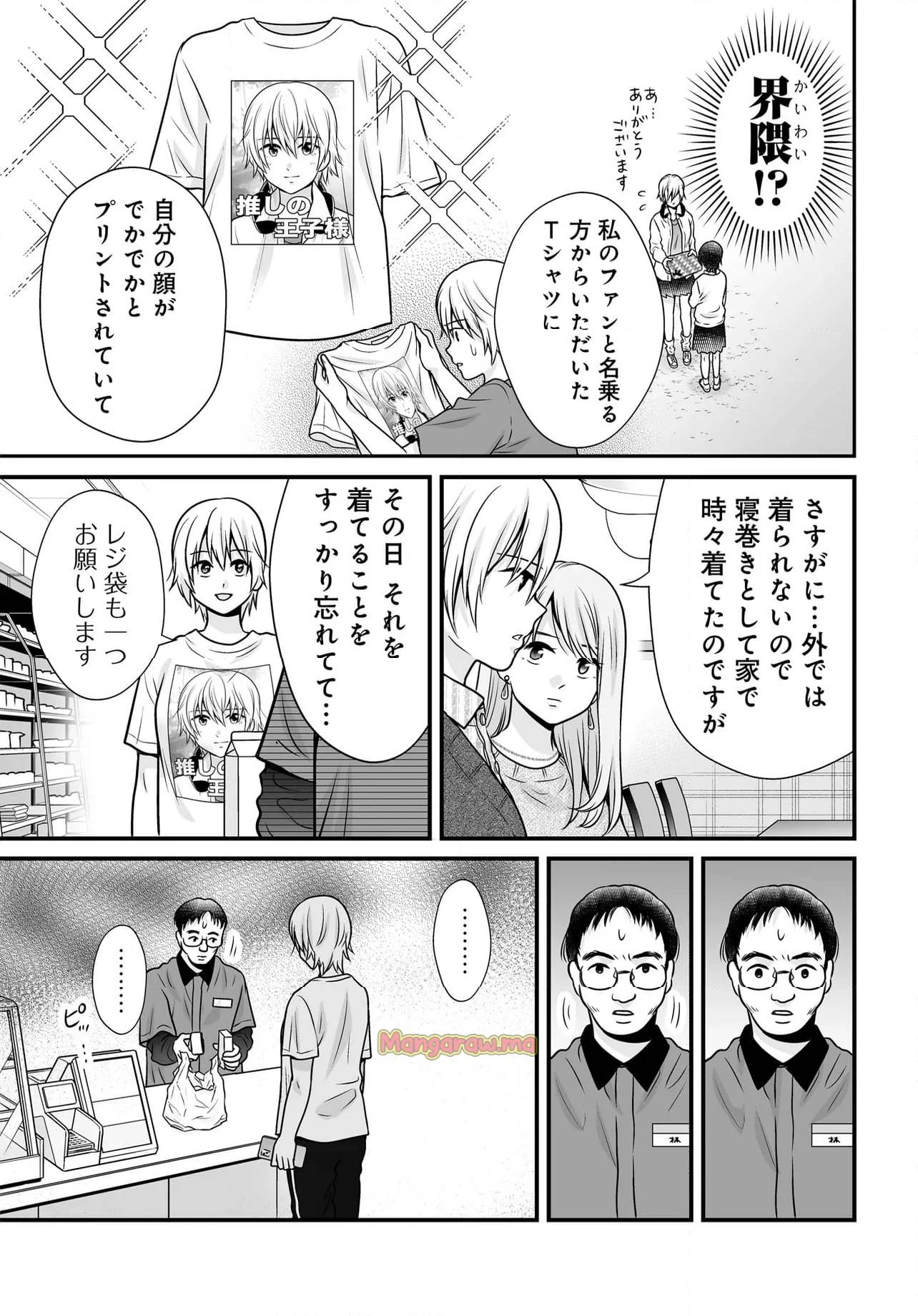 女子高生の無駄づかい 第128話 - 9
