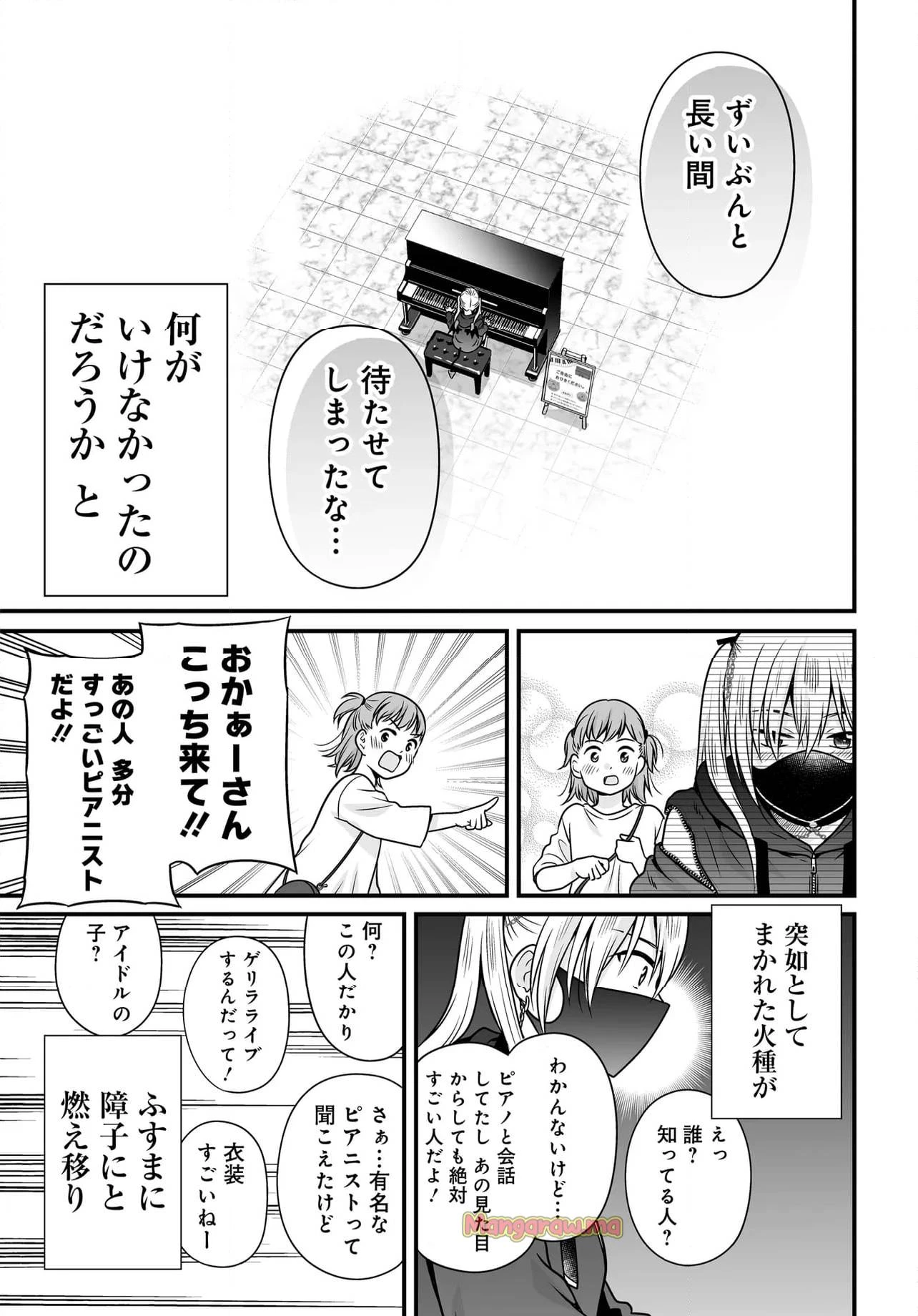 女子高生の無駄づかい 第127話 - 5