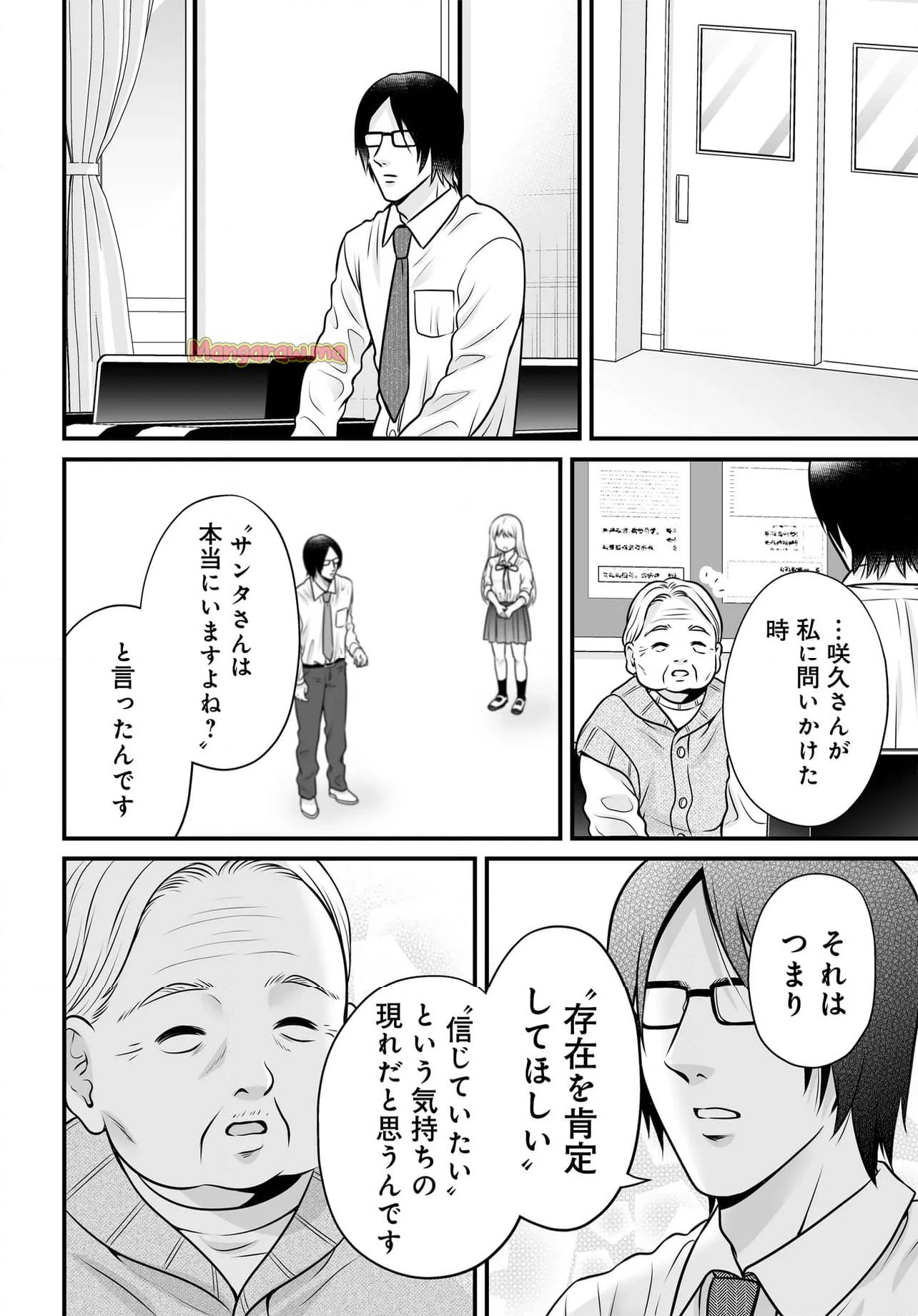 女子高生の無駄づかい 第129話 - 18