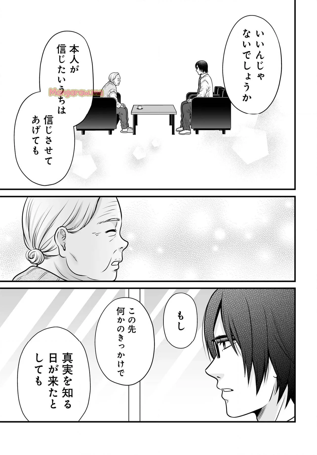 女子高生の無駄づかい 第129話 - 19