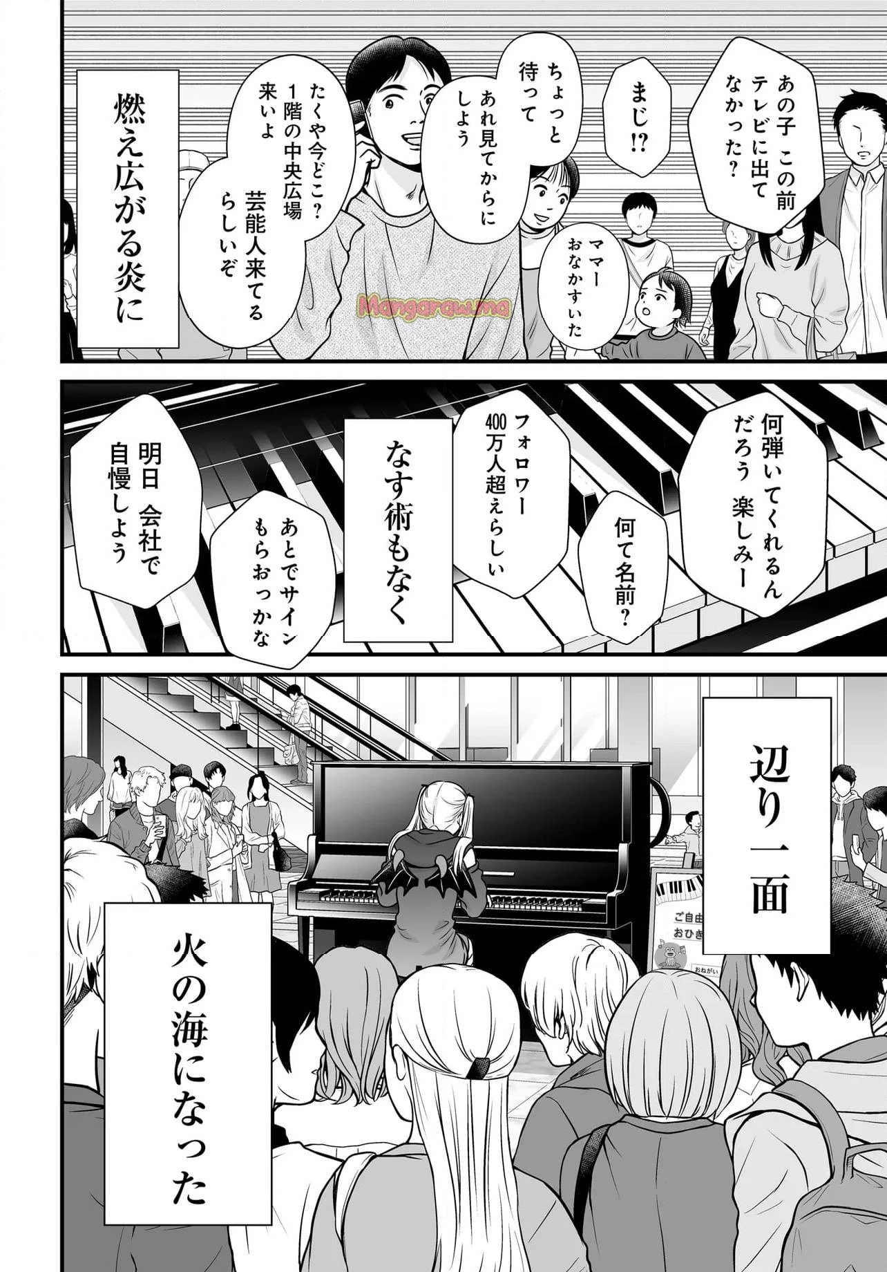 女子高生の無駄づかい 第127話 - 6