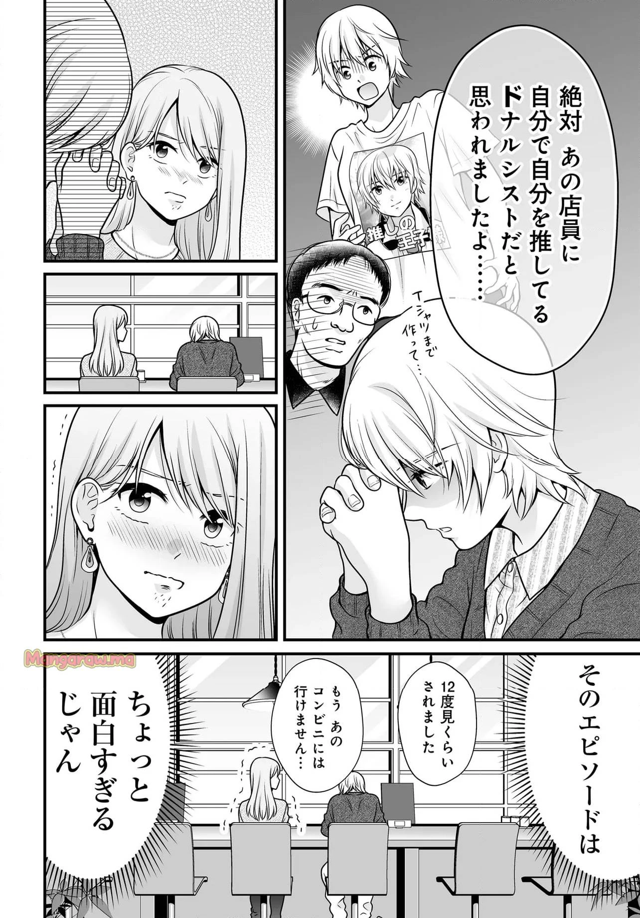 女子高生の無駄づかい 第128話 - 10