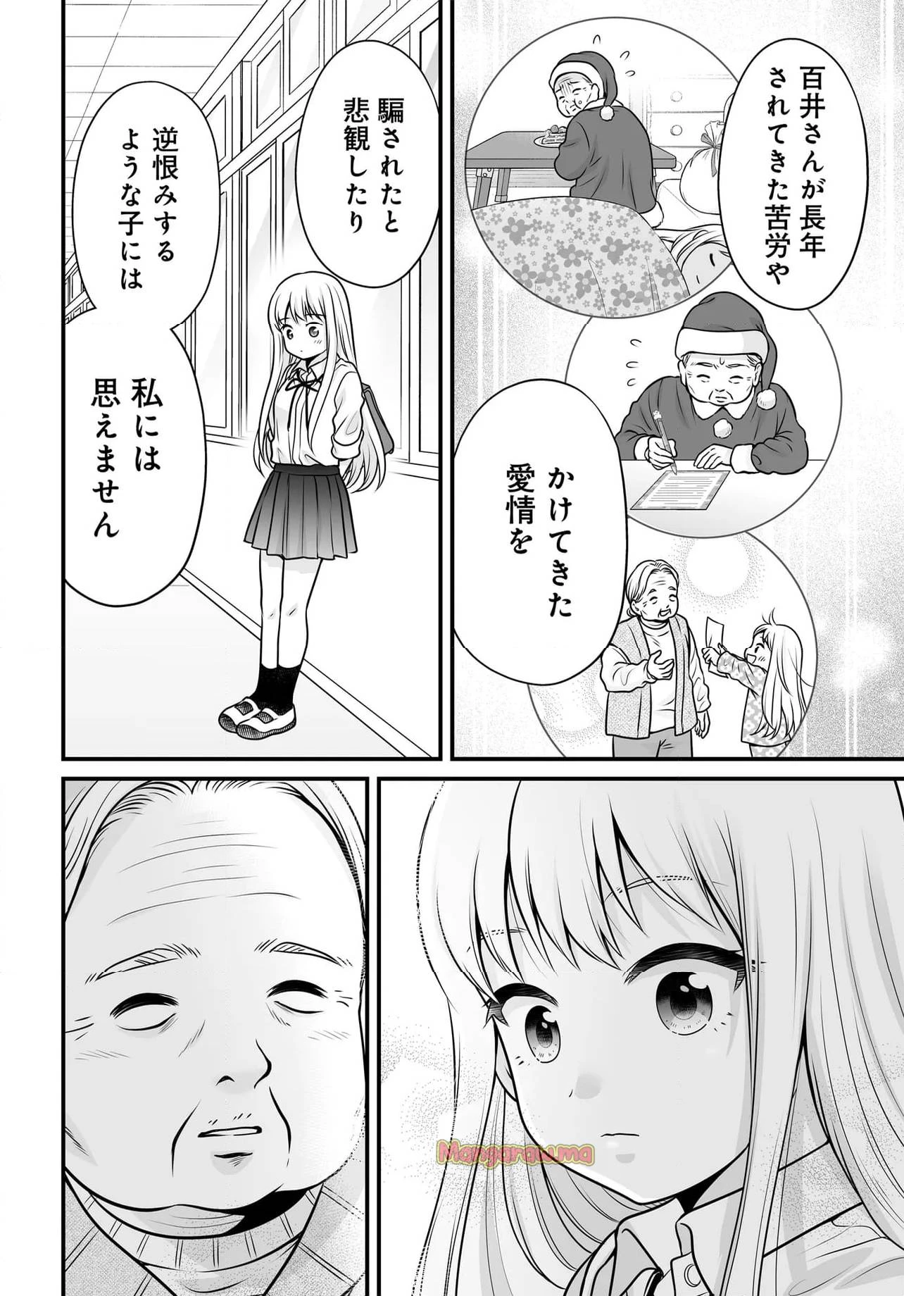 女子高生の無駄づかい 第129話 - 20