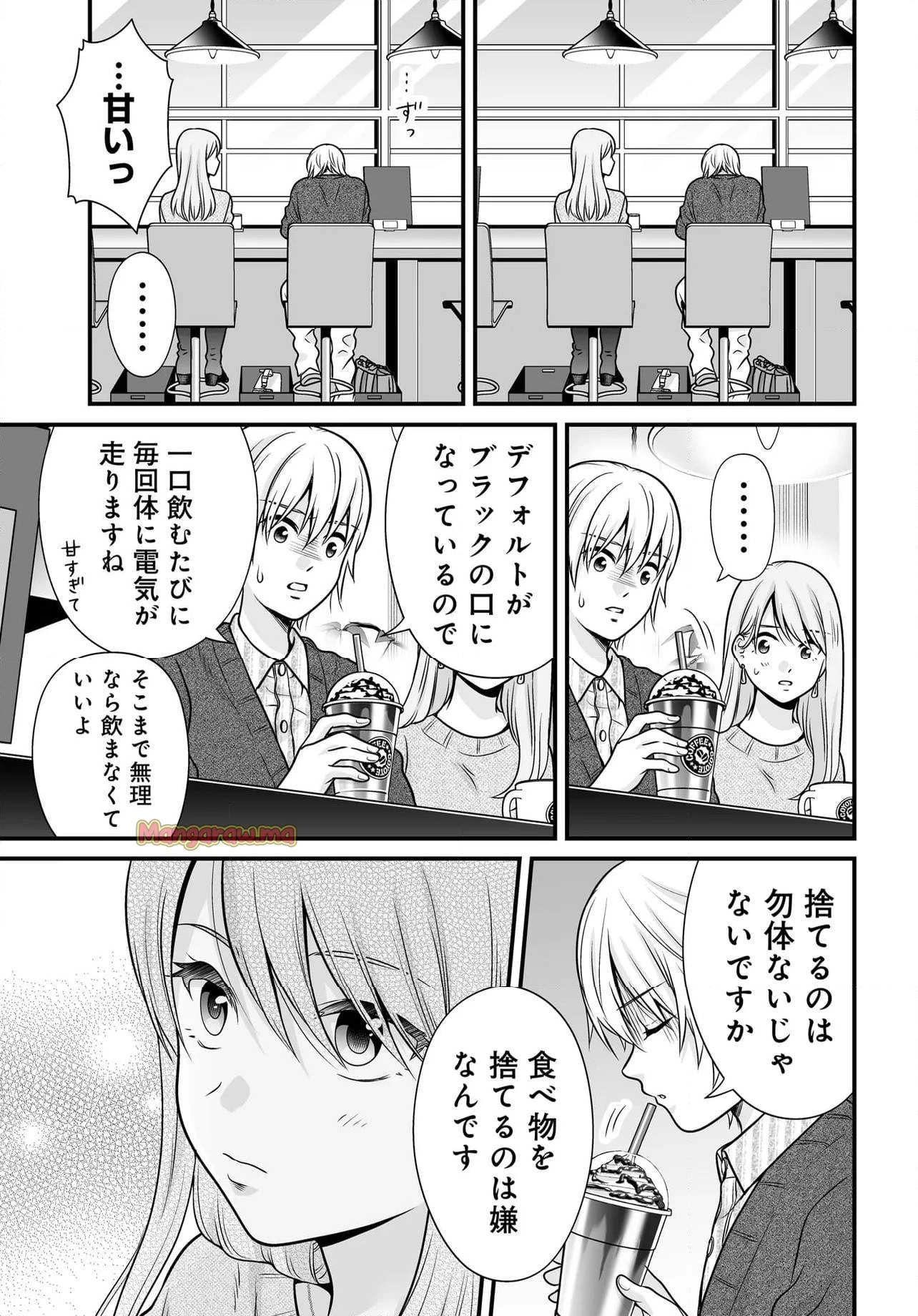 女子高生の無駄づかい 第128話 - 11