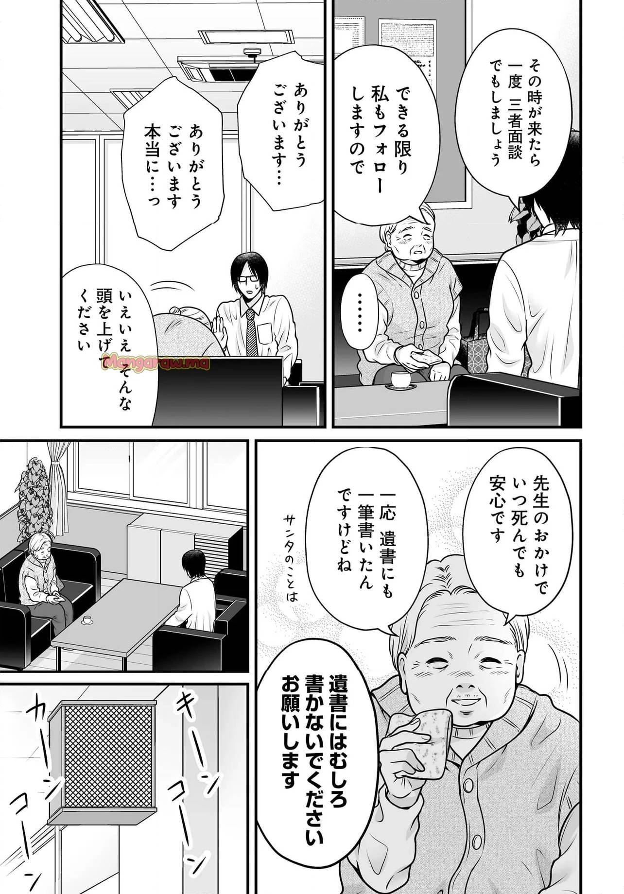 女子高生の無駄づかい 第129話 - 21