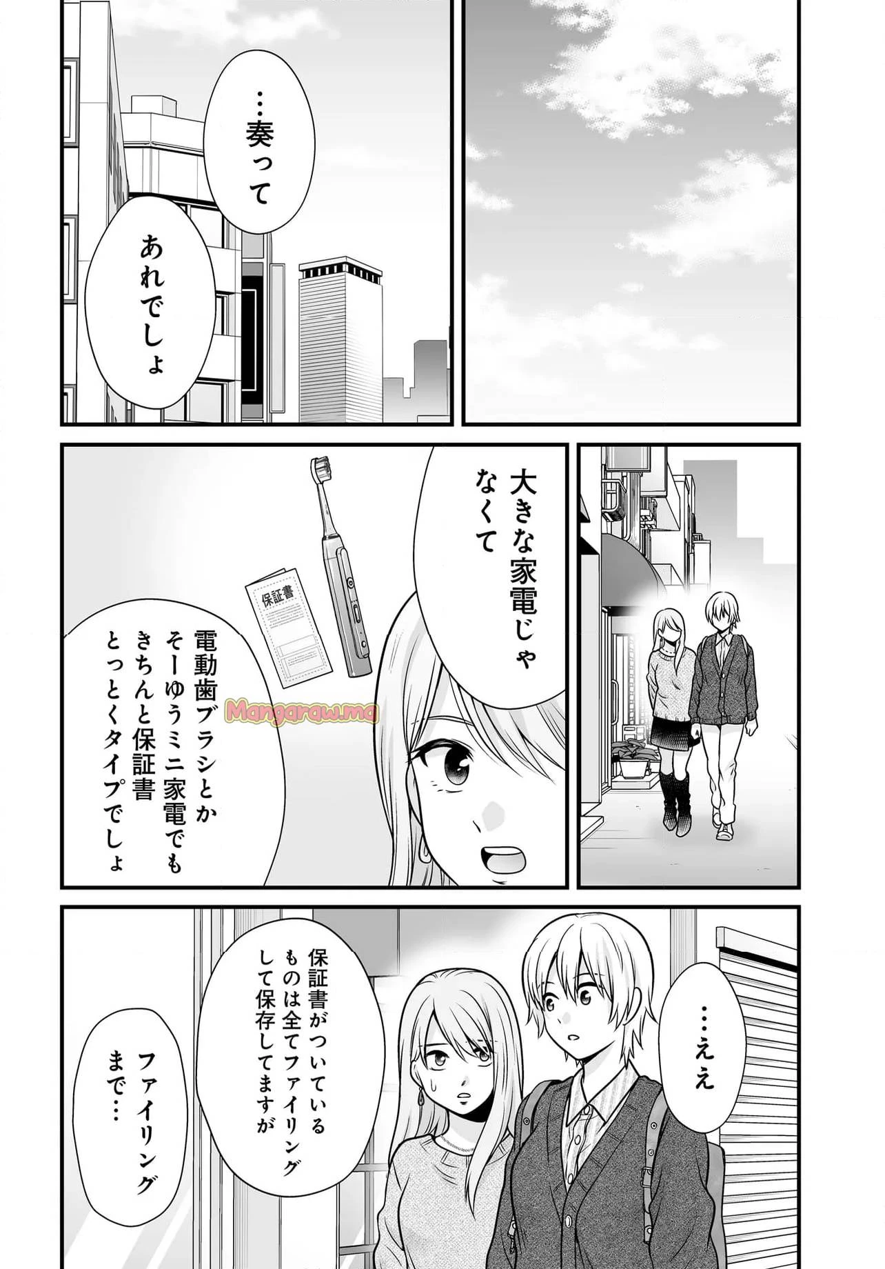 女子高生の無駄づかい 第128話 - 12