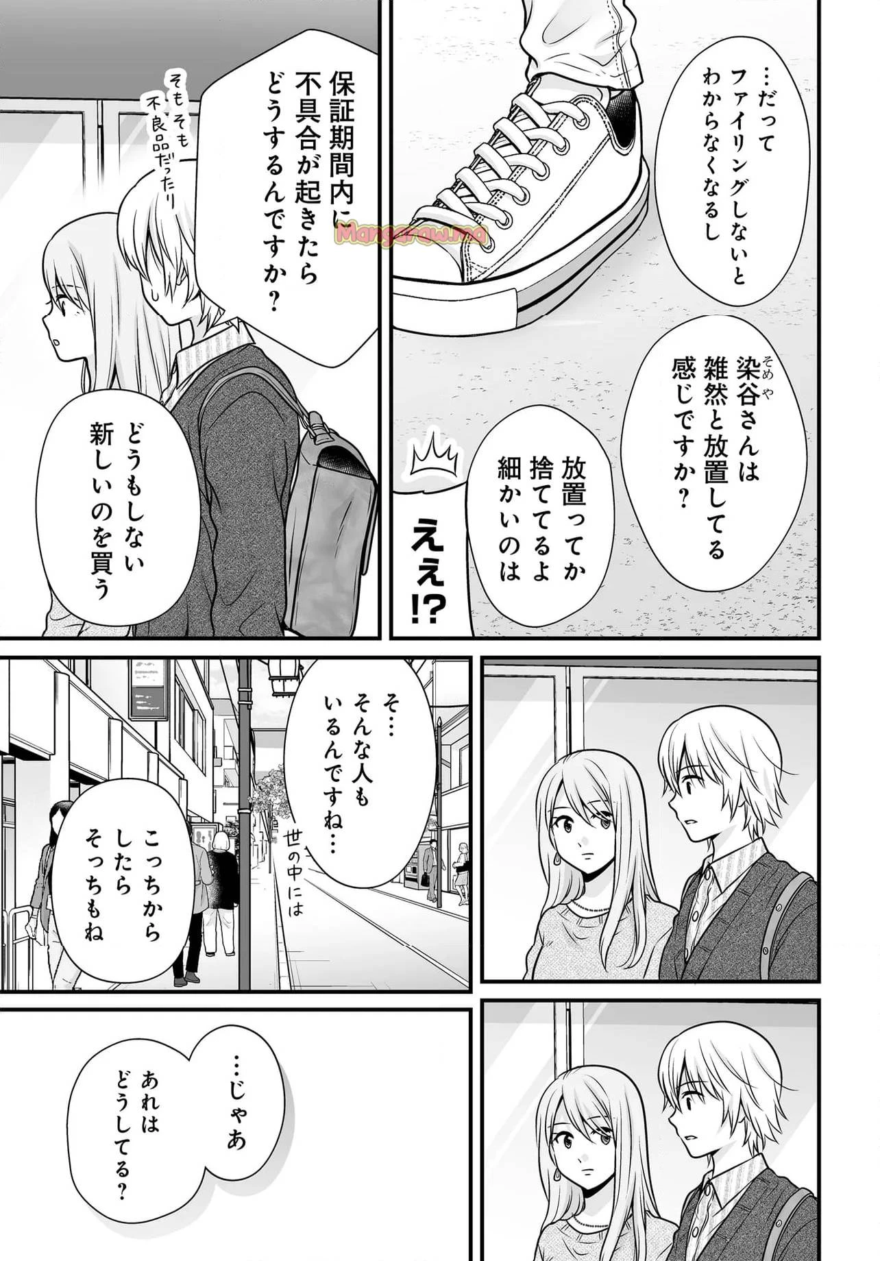女子高生の無駄づかい 第128話 - 13