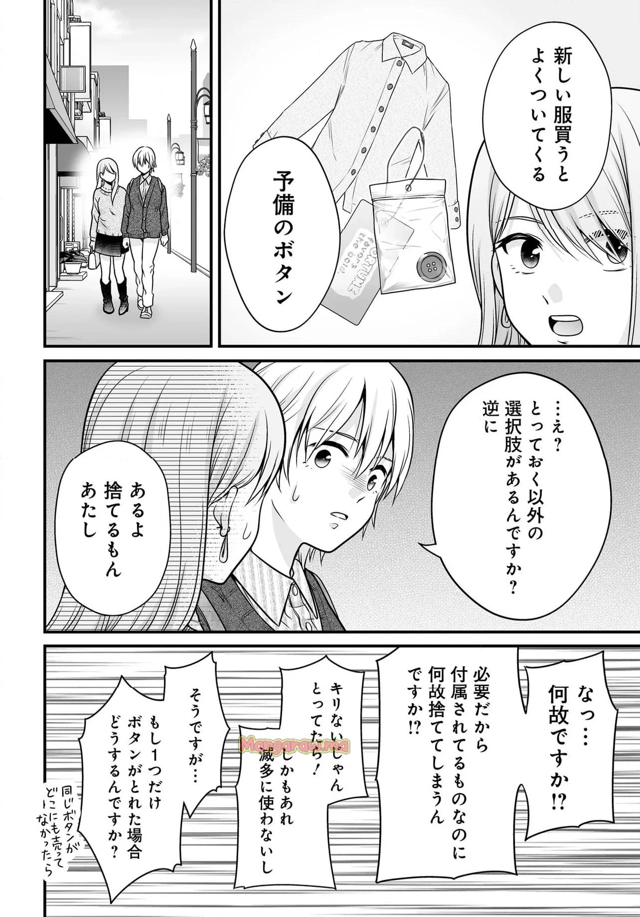 女子高生の無駄づかい 第128話 - 14