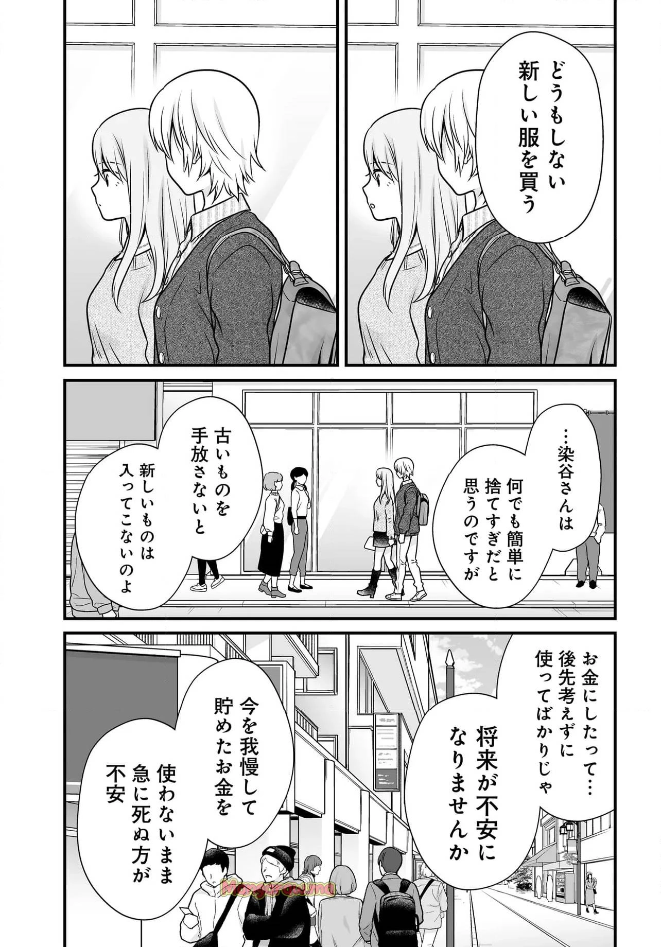 女子高生の無駄づかい 第128話 - 15