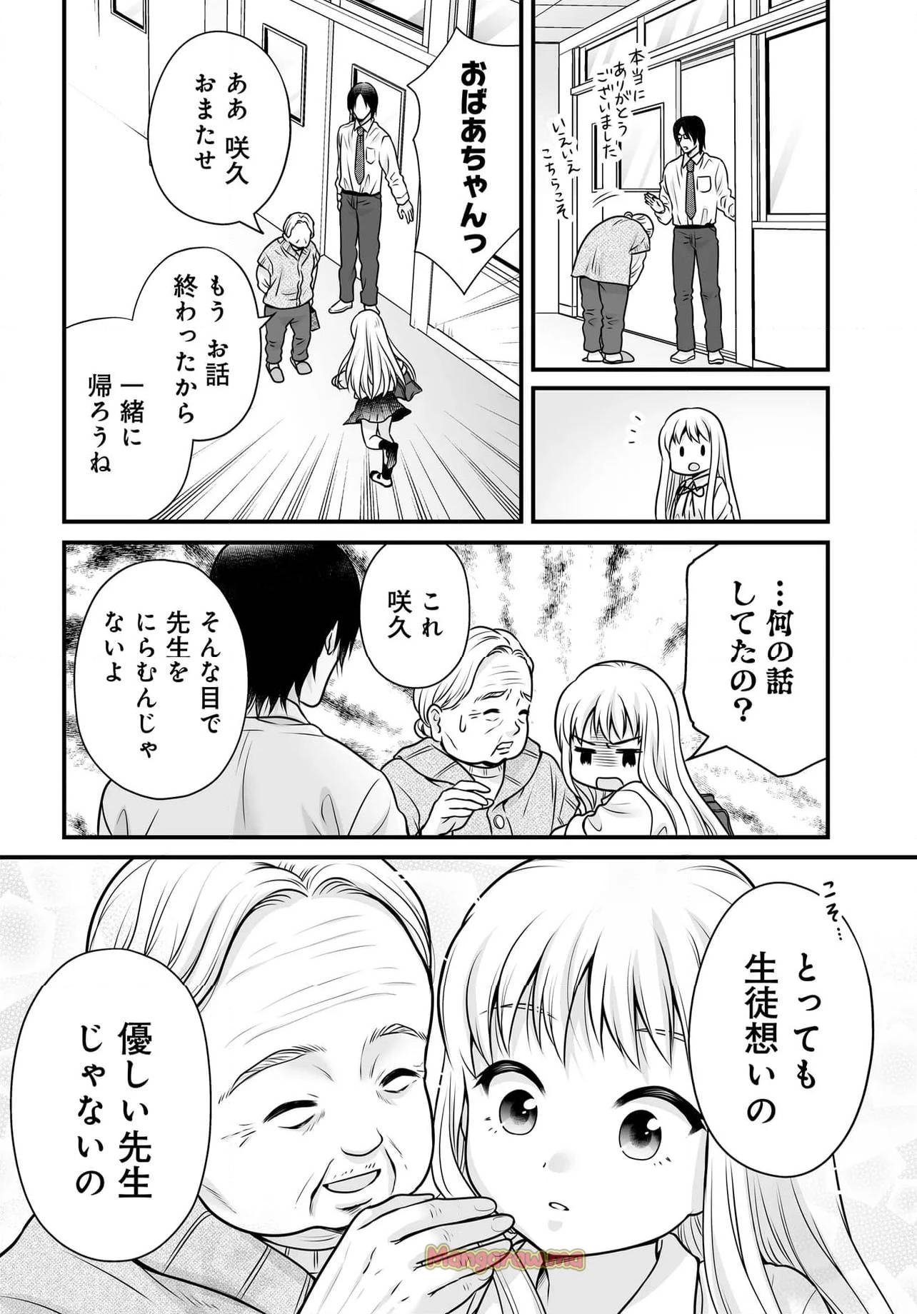 女子高生の無駄づかい 第129話 - 22