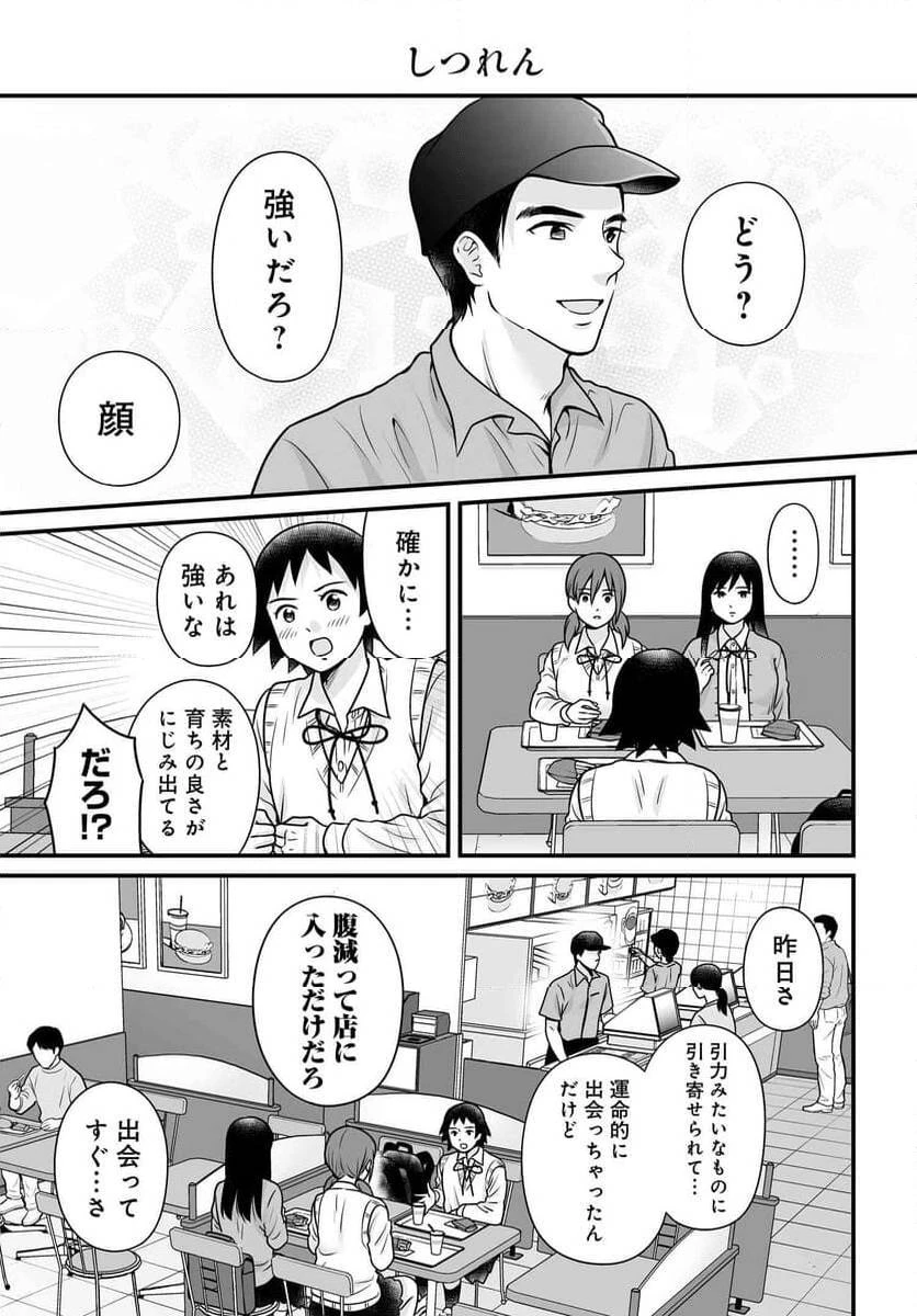 女子高生の無駄づかい 第126話 - 2