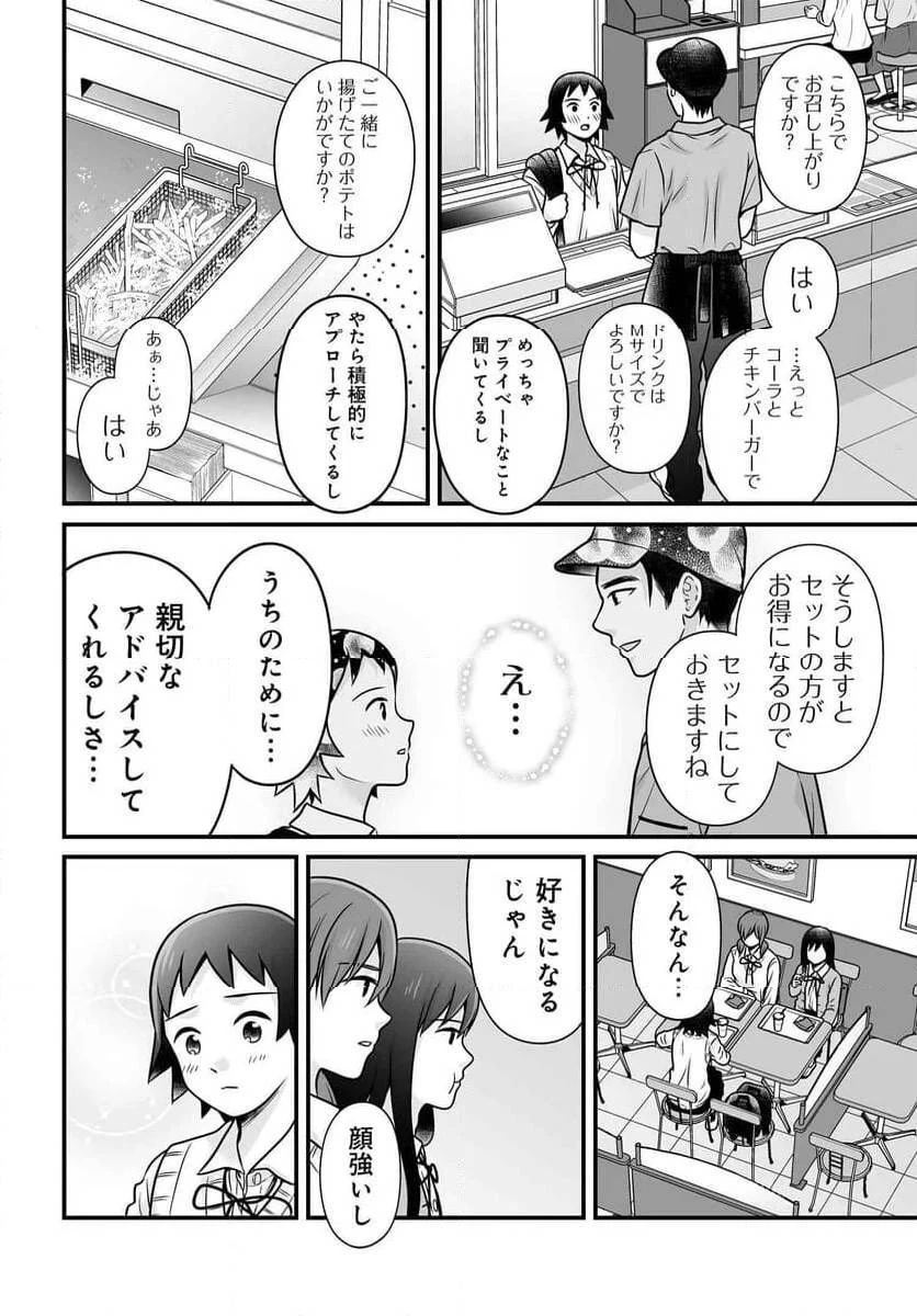 女子高生の無駄づかい 第126話 - 3
