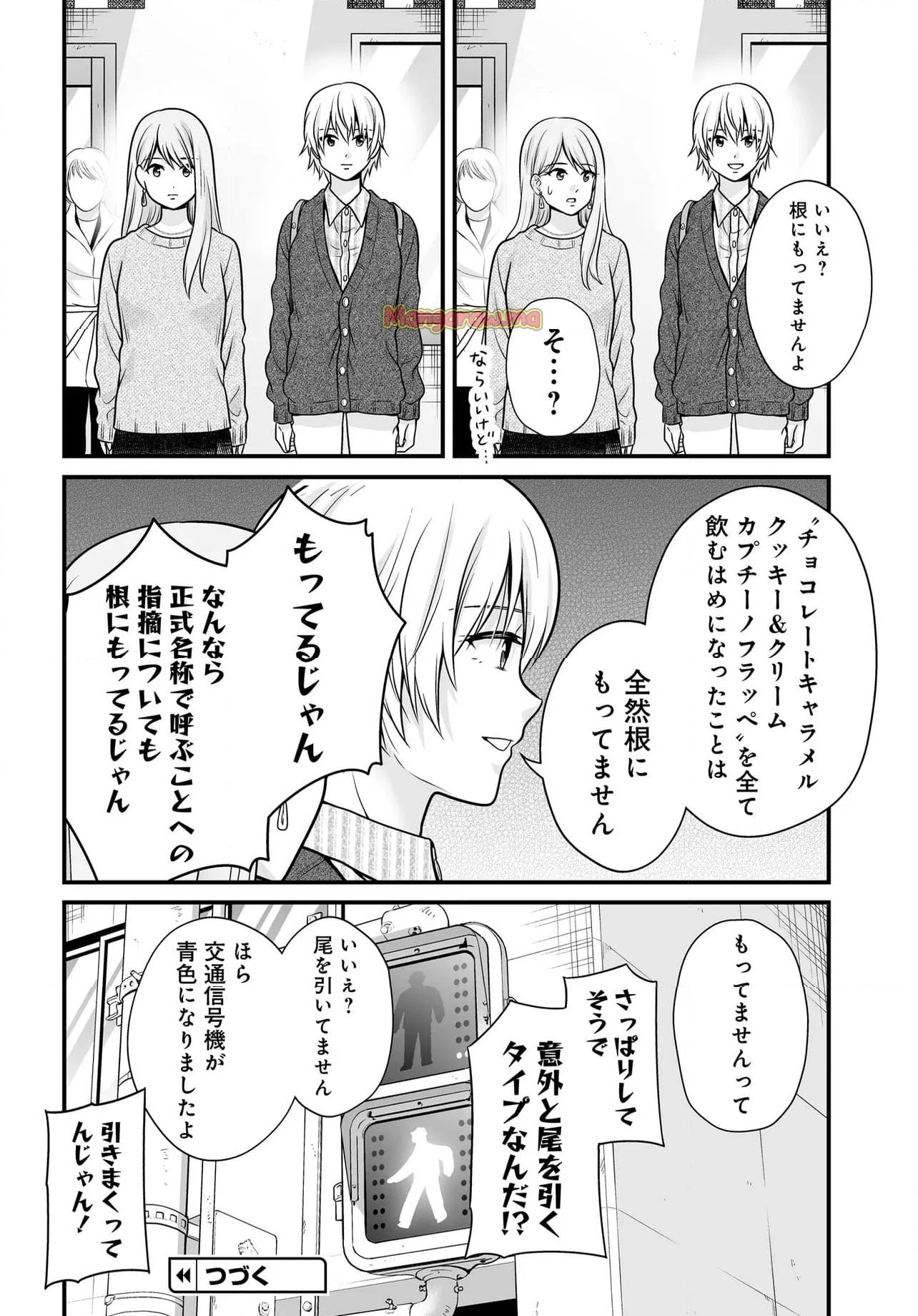 女子高生の無駄づかい 第128話 - 18