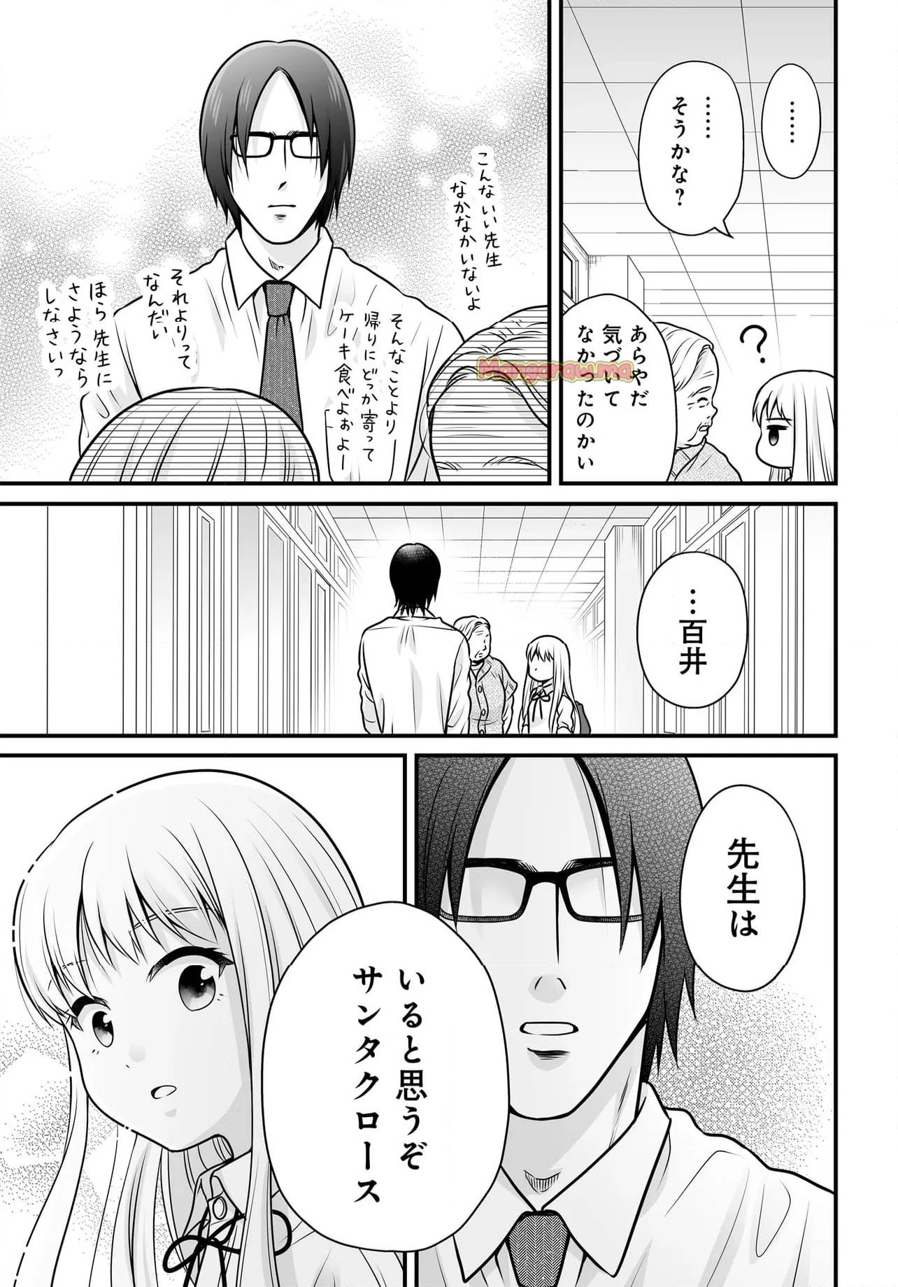 女子高生の無駄づかい 第129話 - 23