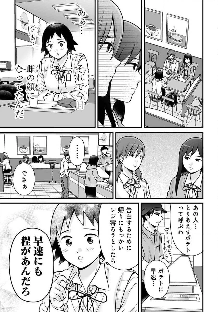 女子高生の無駄づかい 第126話 - 4