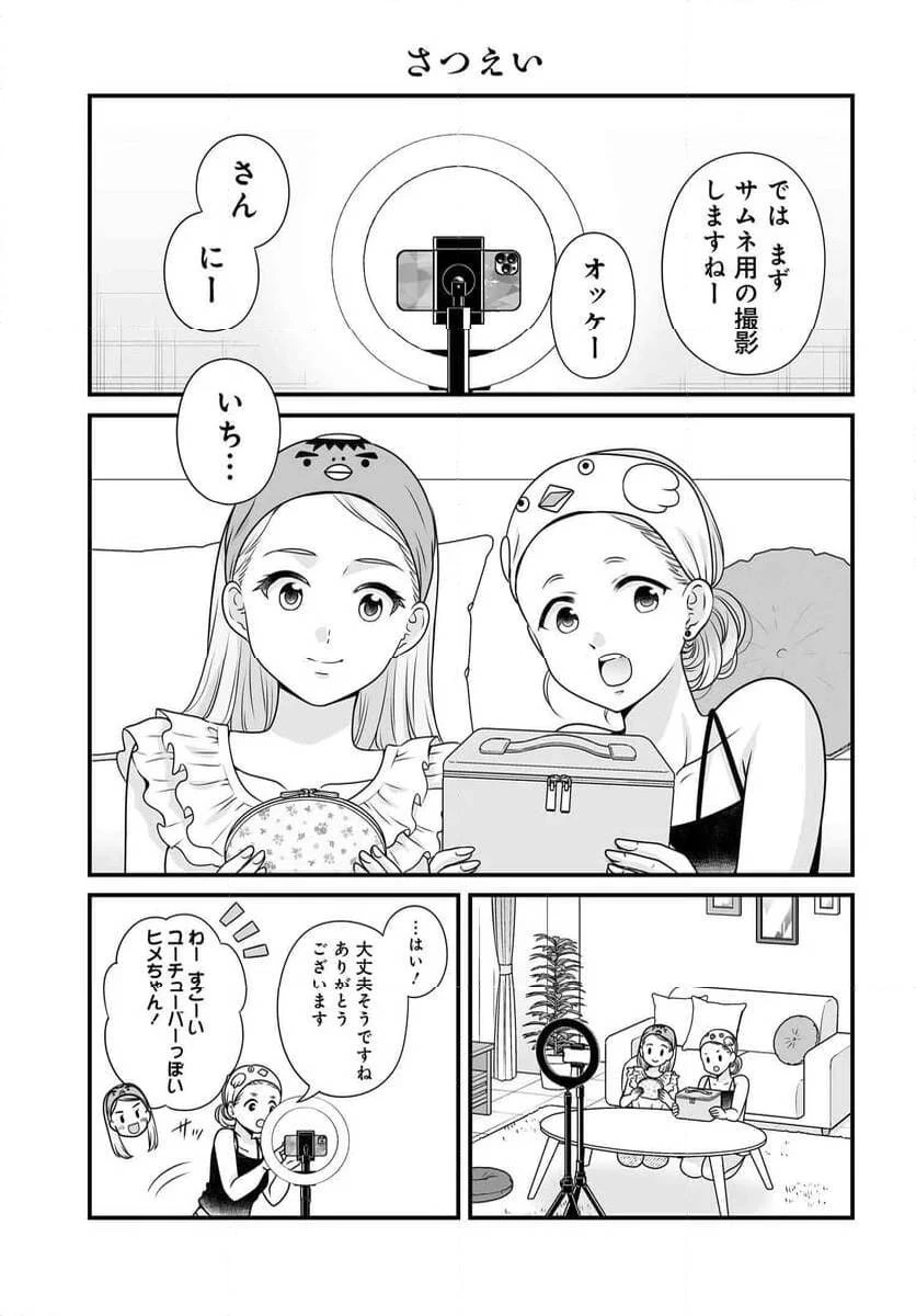 女子高生の無駄づかい 第125話 - 2
