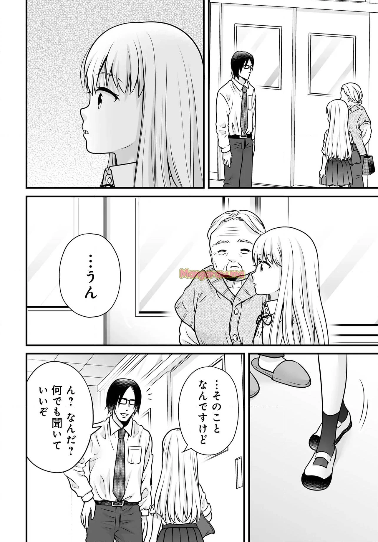 女子高生の無駄づかい 第129話 - 24