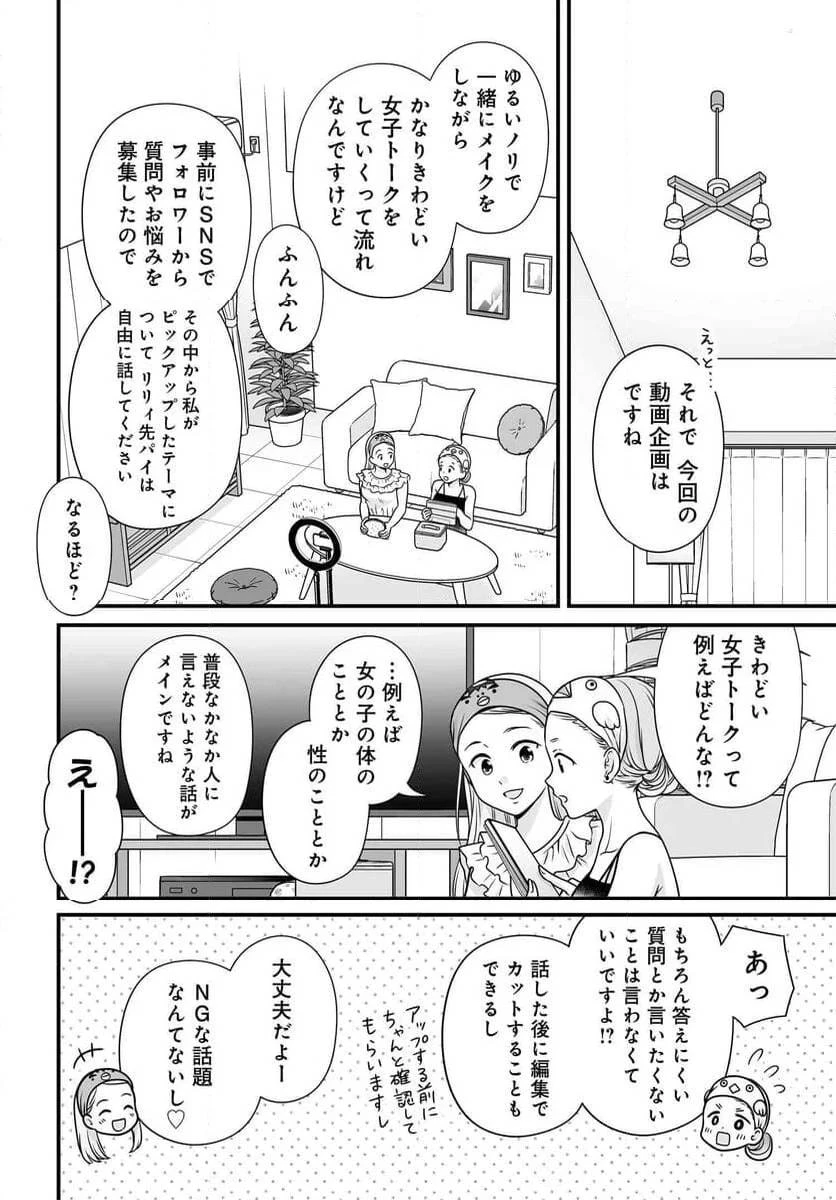 女子高生の無駄づかい 第125話 - 3