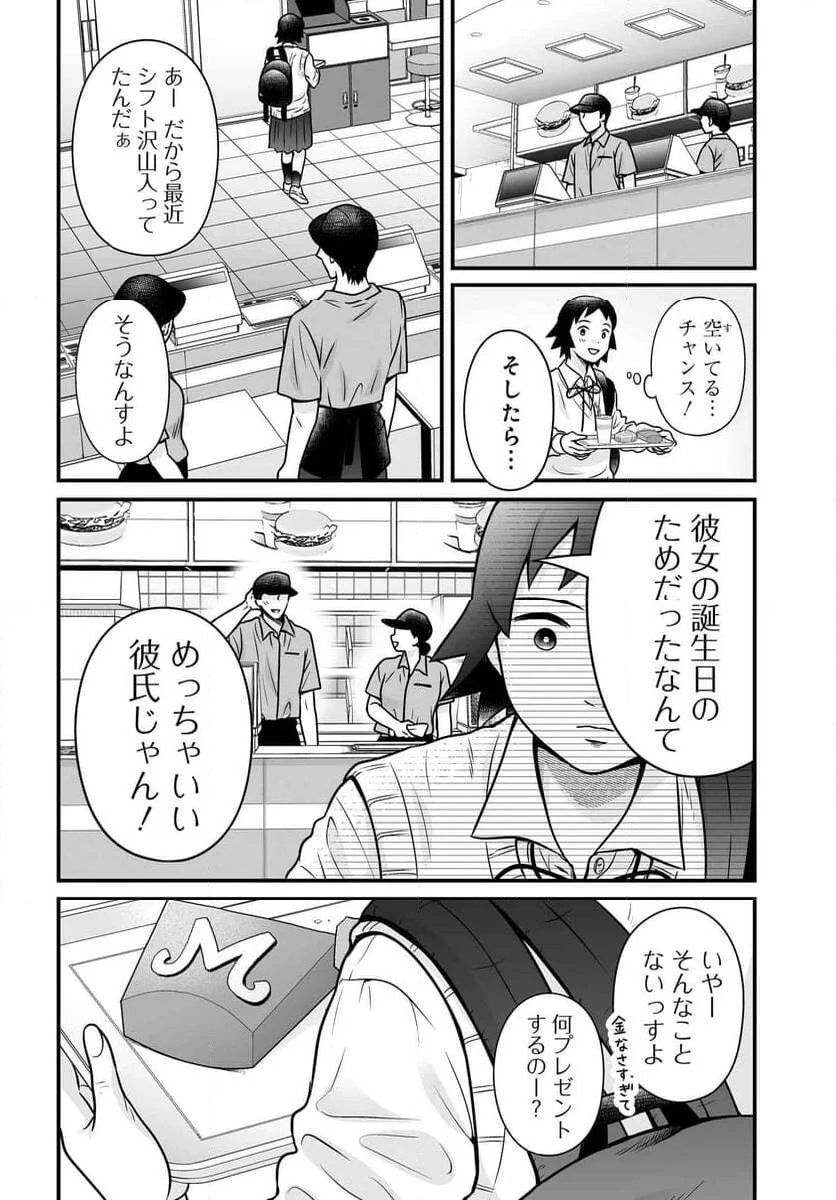 女子高生の無駄づかい 第126話 - 5