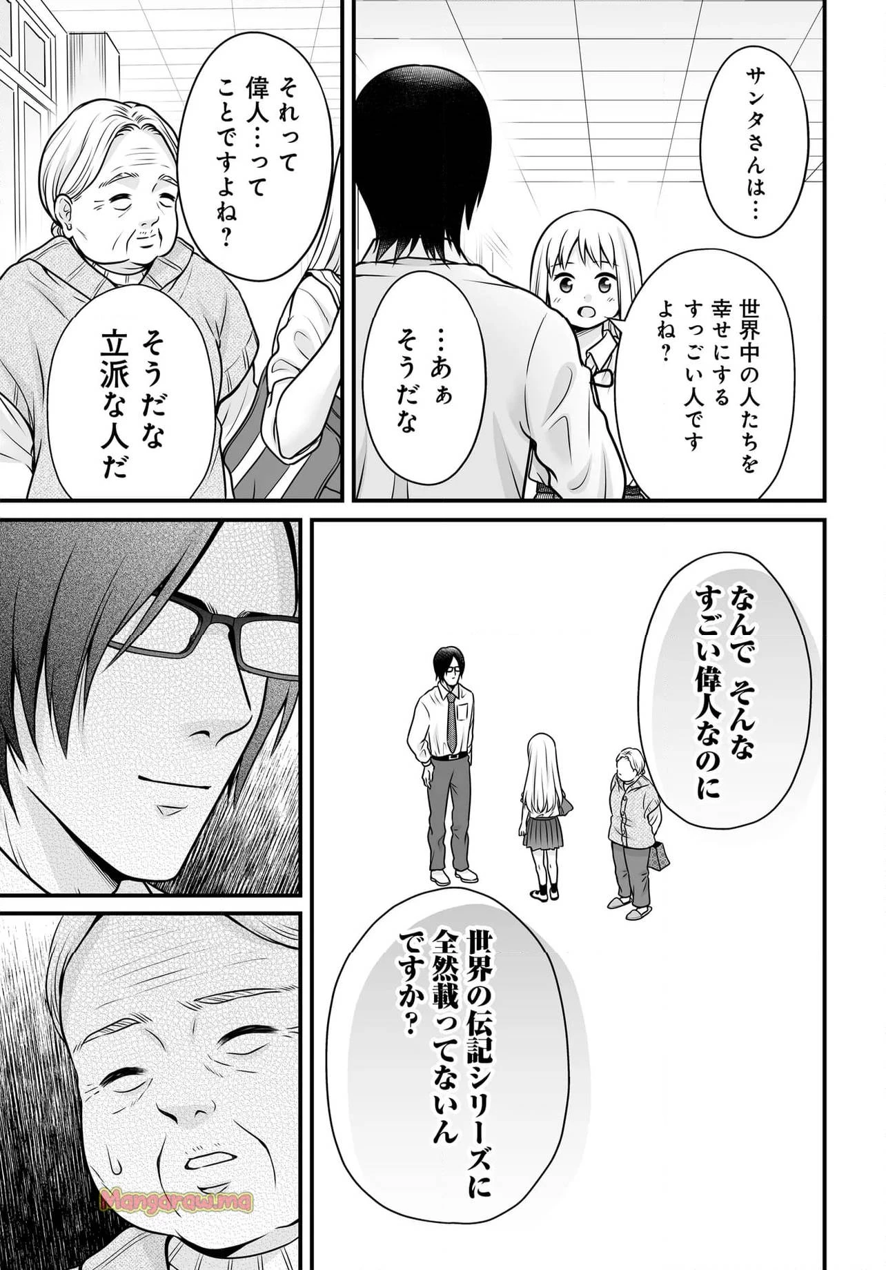 女子高生の無駄づかい 第129話 - 25