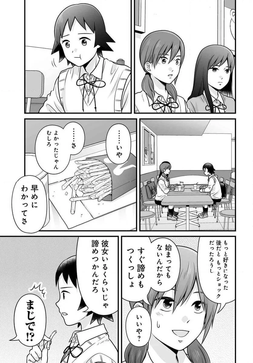 女子高生の無駄づかい 第126話 - 6