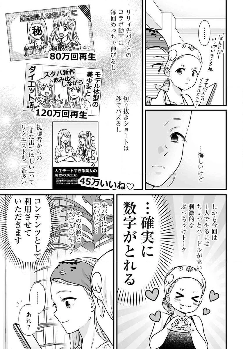 女子高生の無駄づかい 第125話 - 4