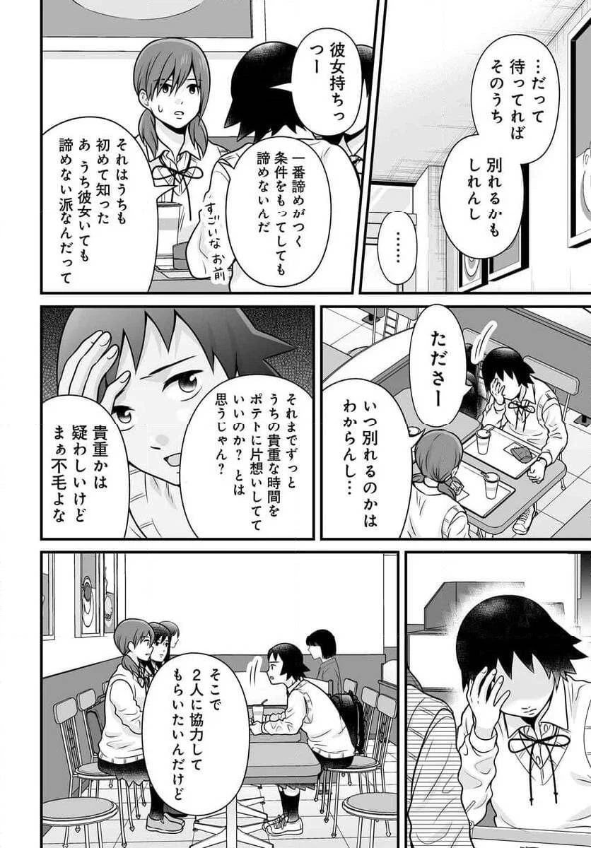 女子高生の無駄づかい 第126話 - 7