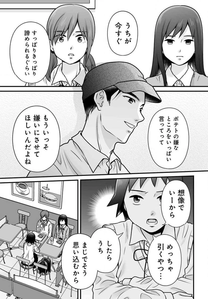 女子高生の無駄づかい 第126話 - 8