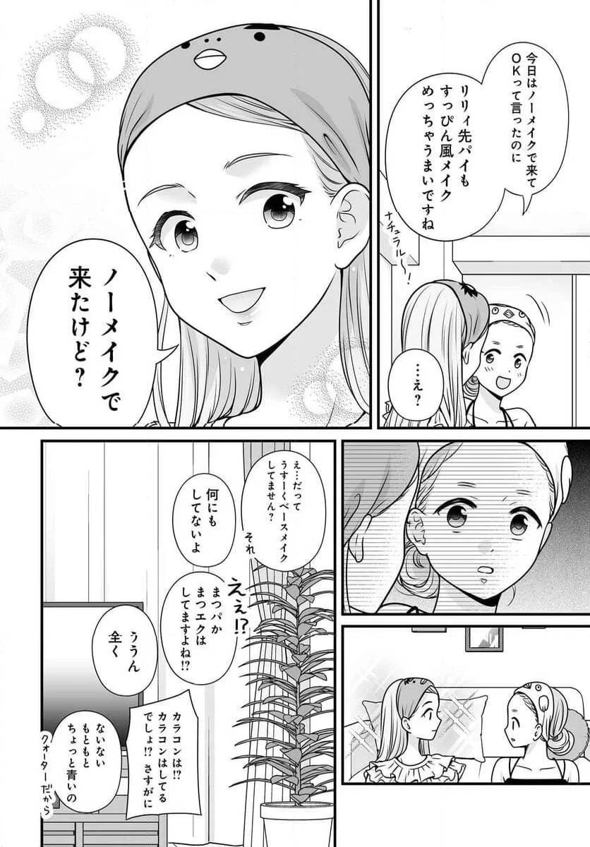 女子高生の無駄づかい 第125話 - 5