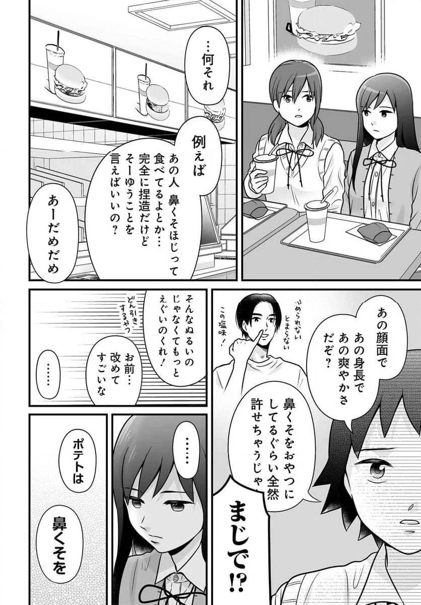女子高生の無駄づかい 第126話 - 9
