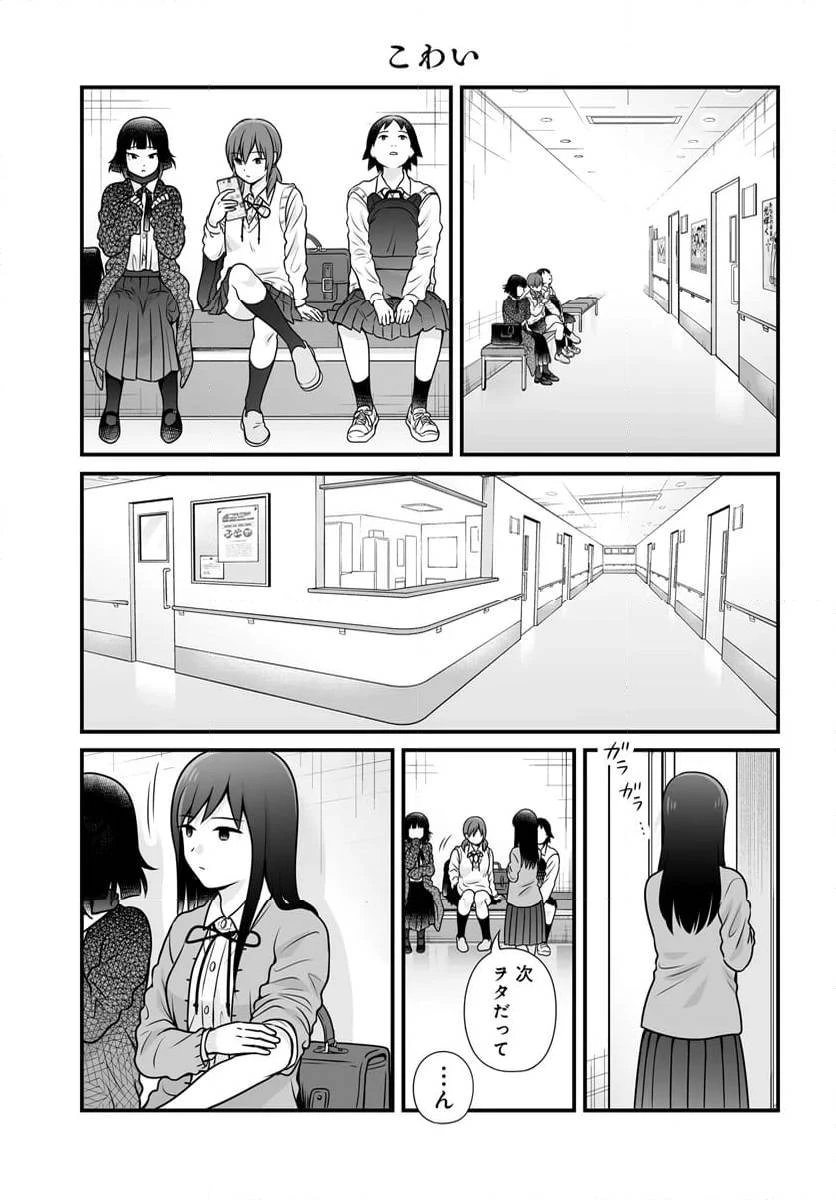 女子高生の無駄づかい 第124話 - 3