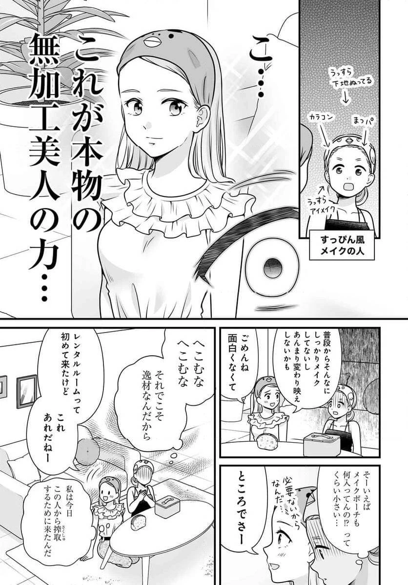 女子高生の無駄づかい 第125話 - 6