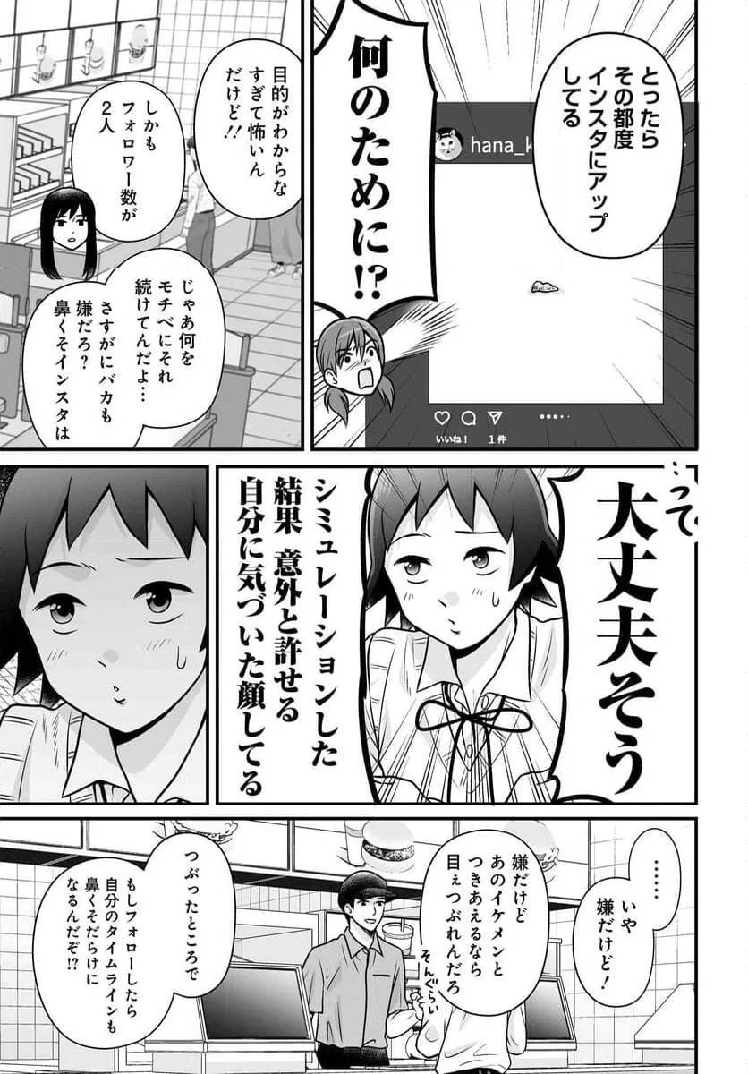 女子高生の無駄づかい 第126話 - 10