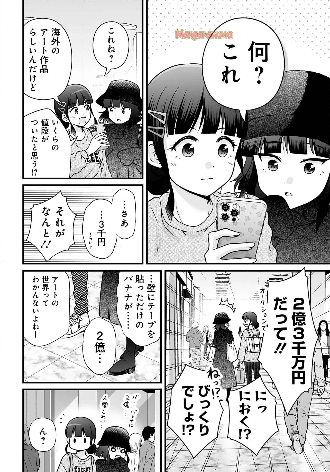 女子高生の無駄づかい 第127話 - 18